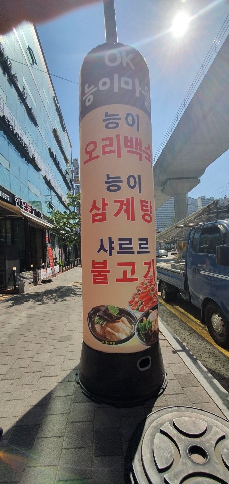 OK능이마을 호원동본점