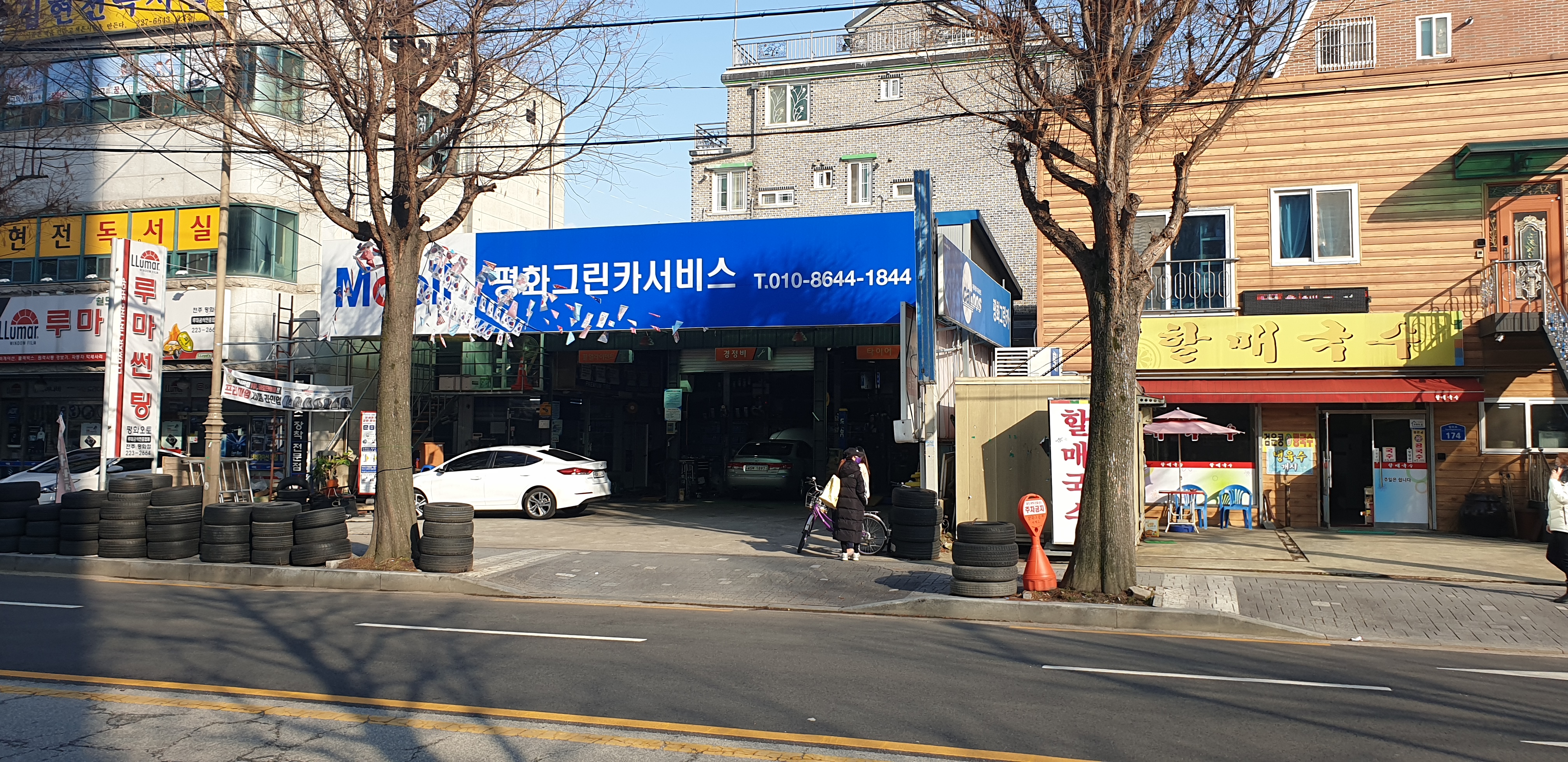 평화그린카서비스