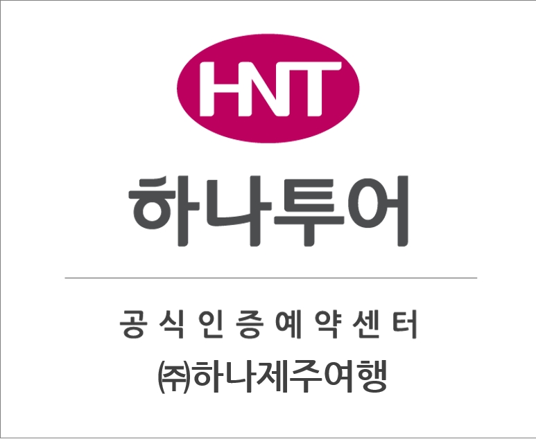 하나투어 하나제주여행 이마트 신제주