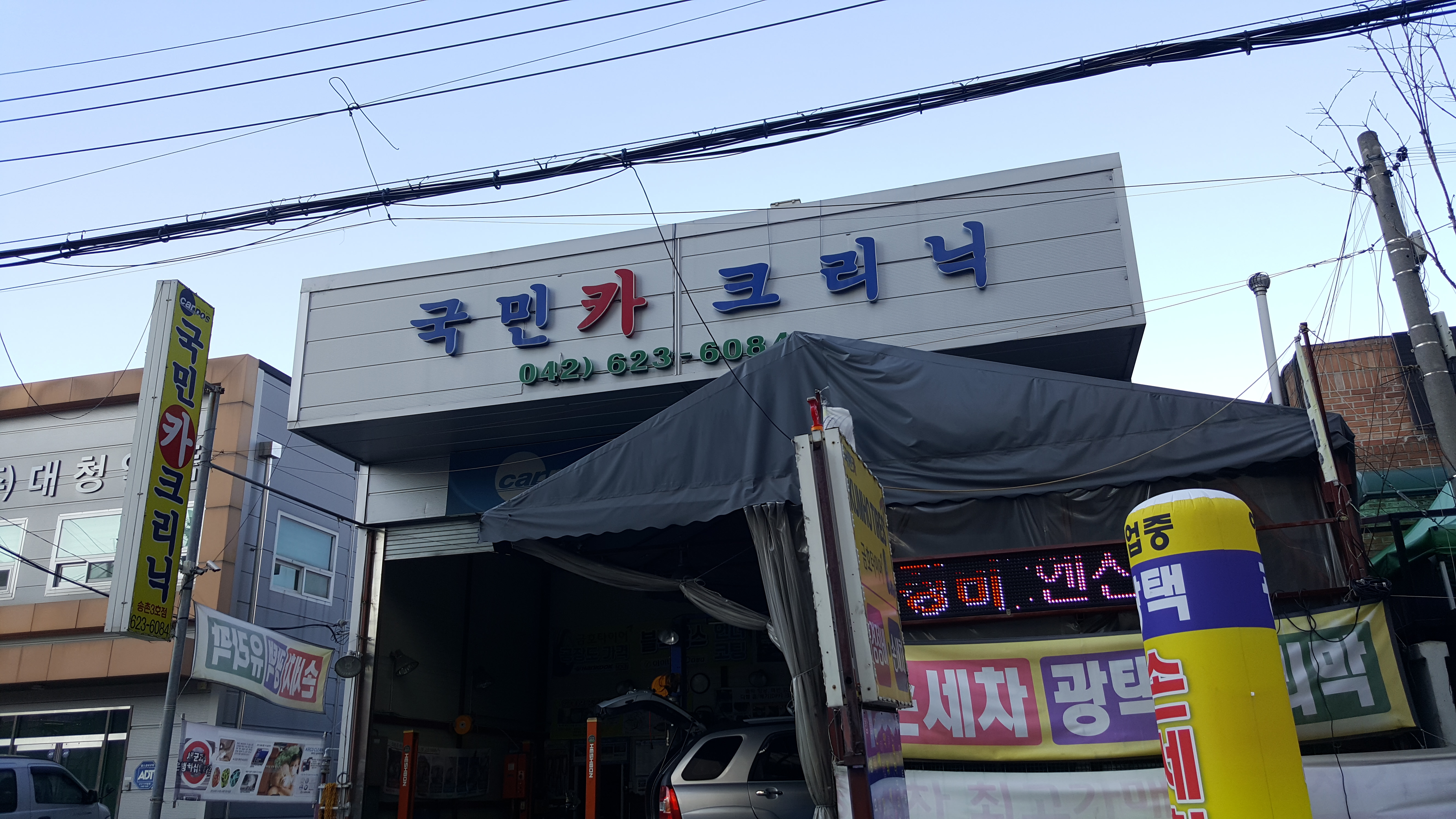 국민카크리닉