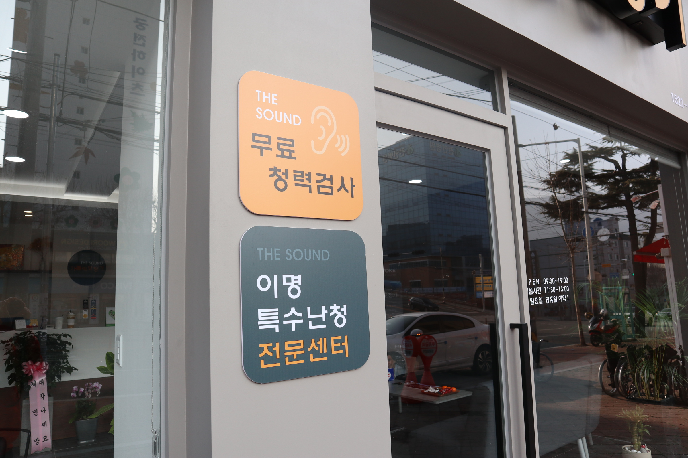 가톨릭보청기 THESOUND 대구센터 대표 이미지