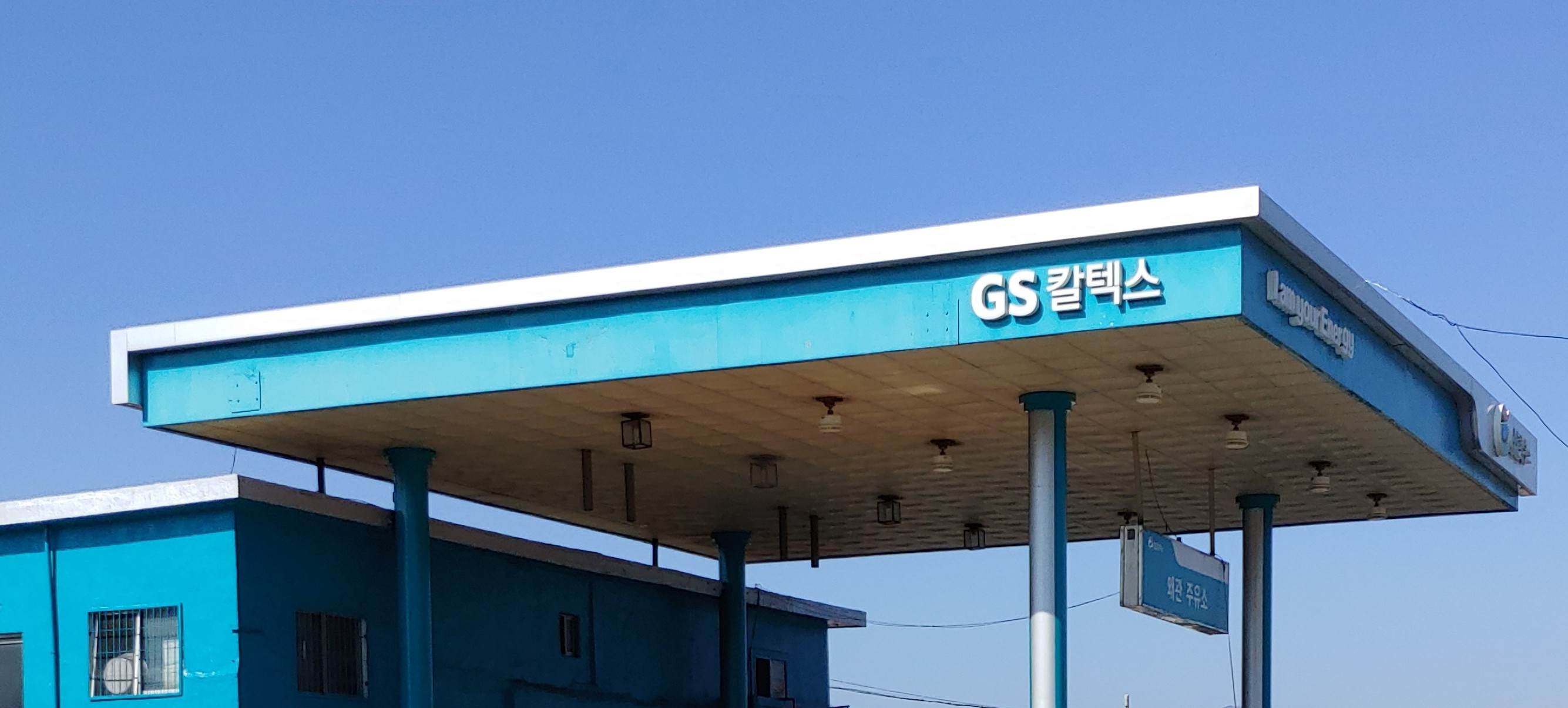 GS칼텍스 왜관주유소