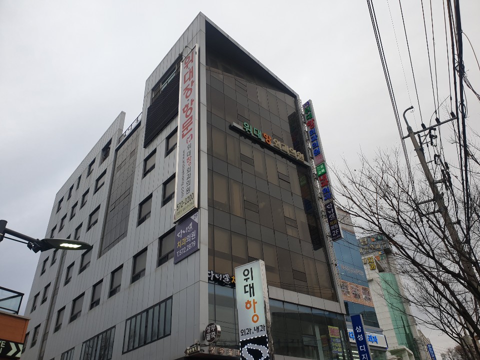 위대항외과의원