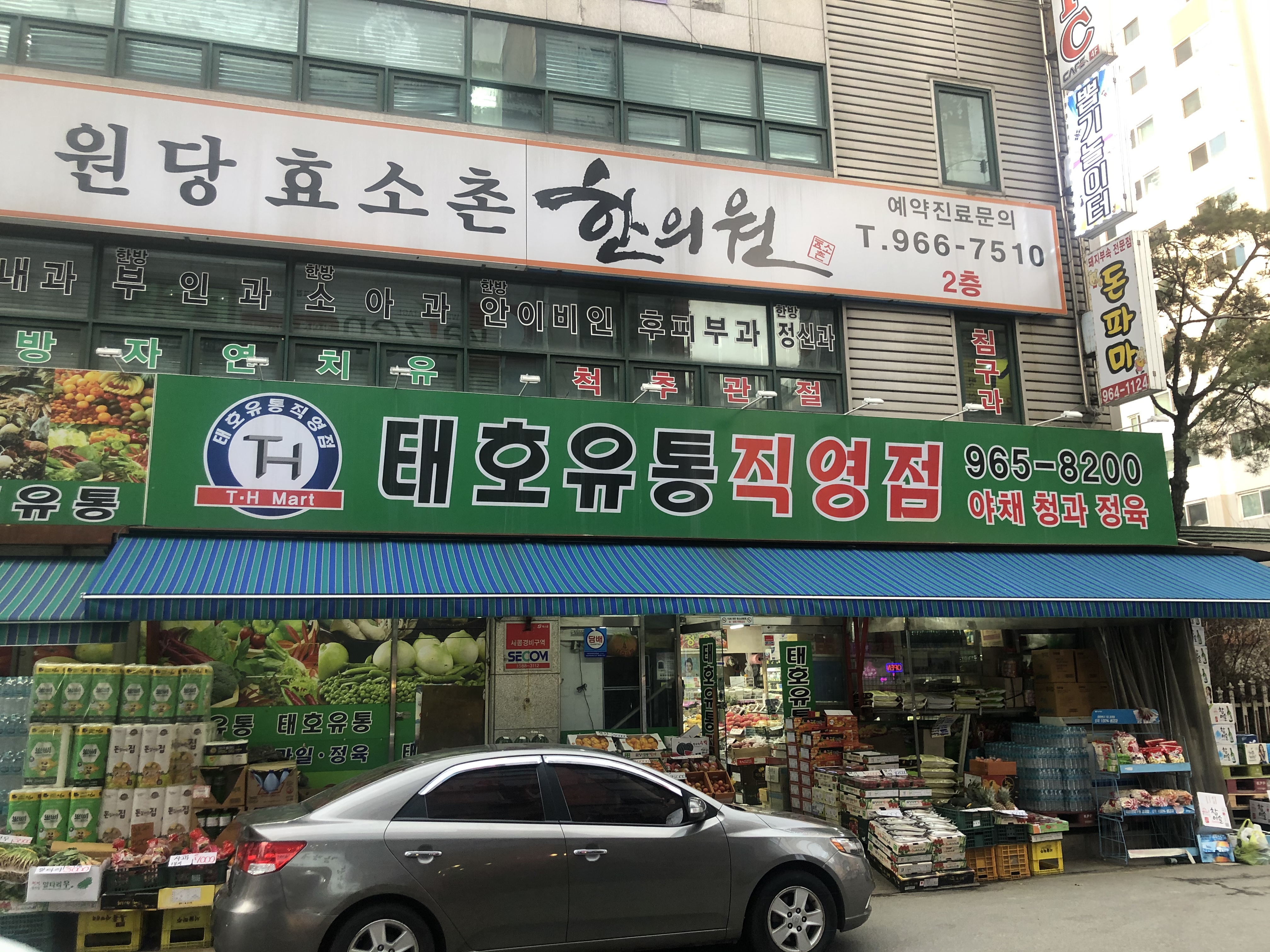 태호유통직영점