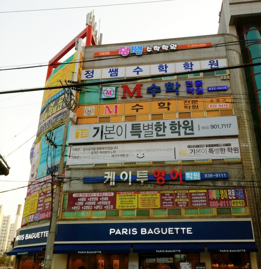케이투영어전문학원