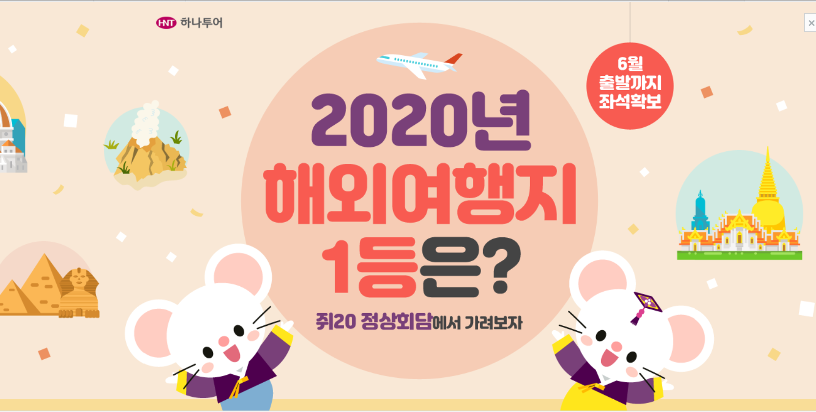 하나투어 하나제주여행 이마트 신제주