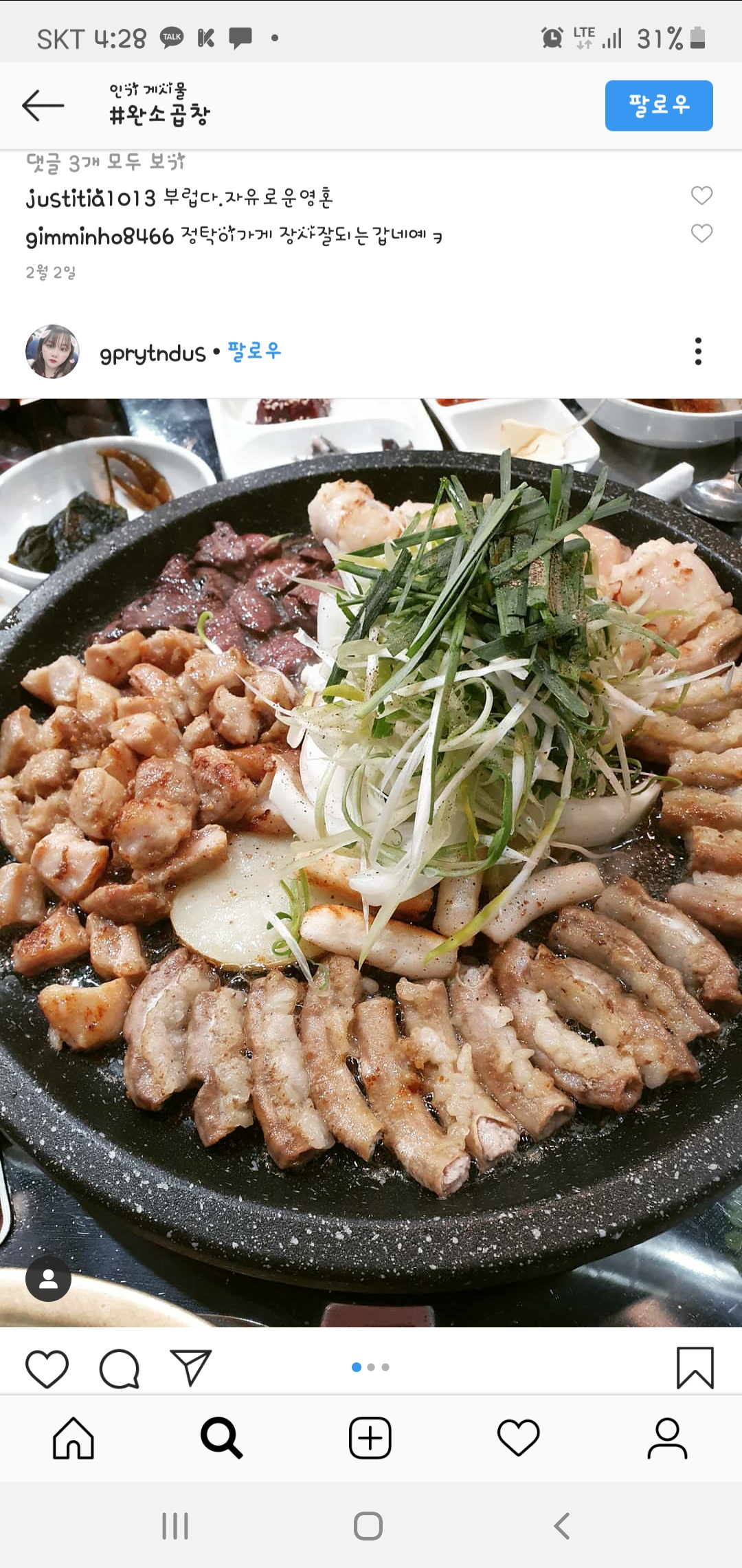 완소곱창 삼천포본점