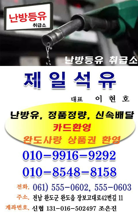 제일석유