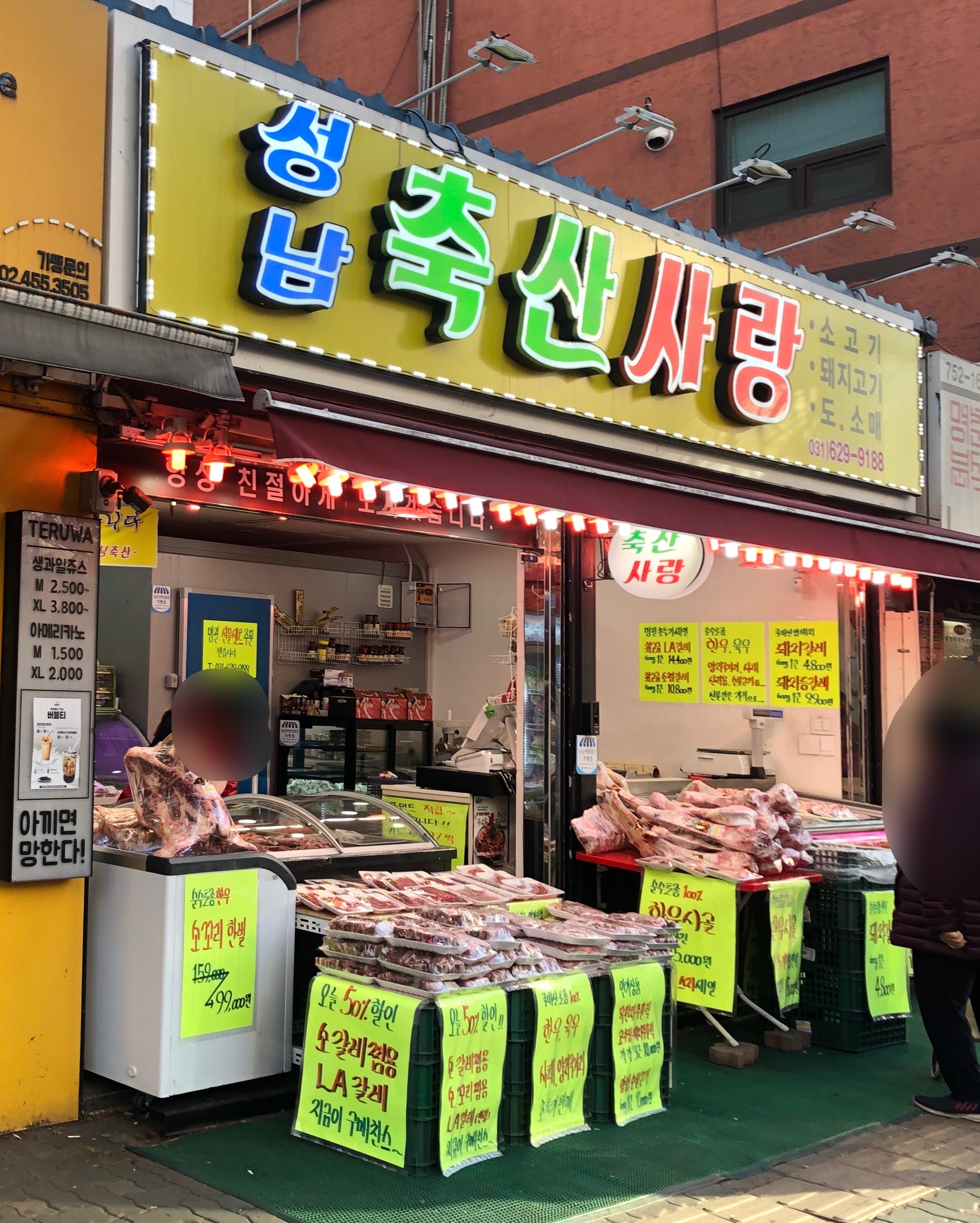 성남축산사랑