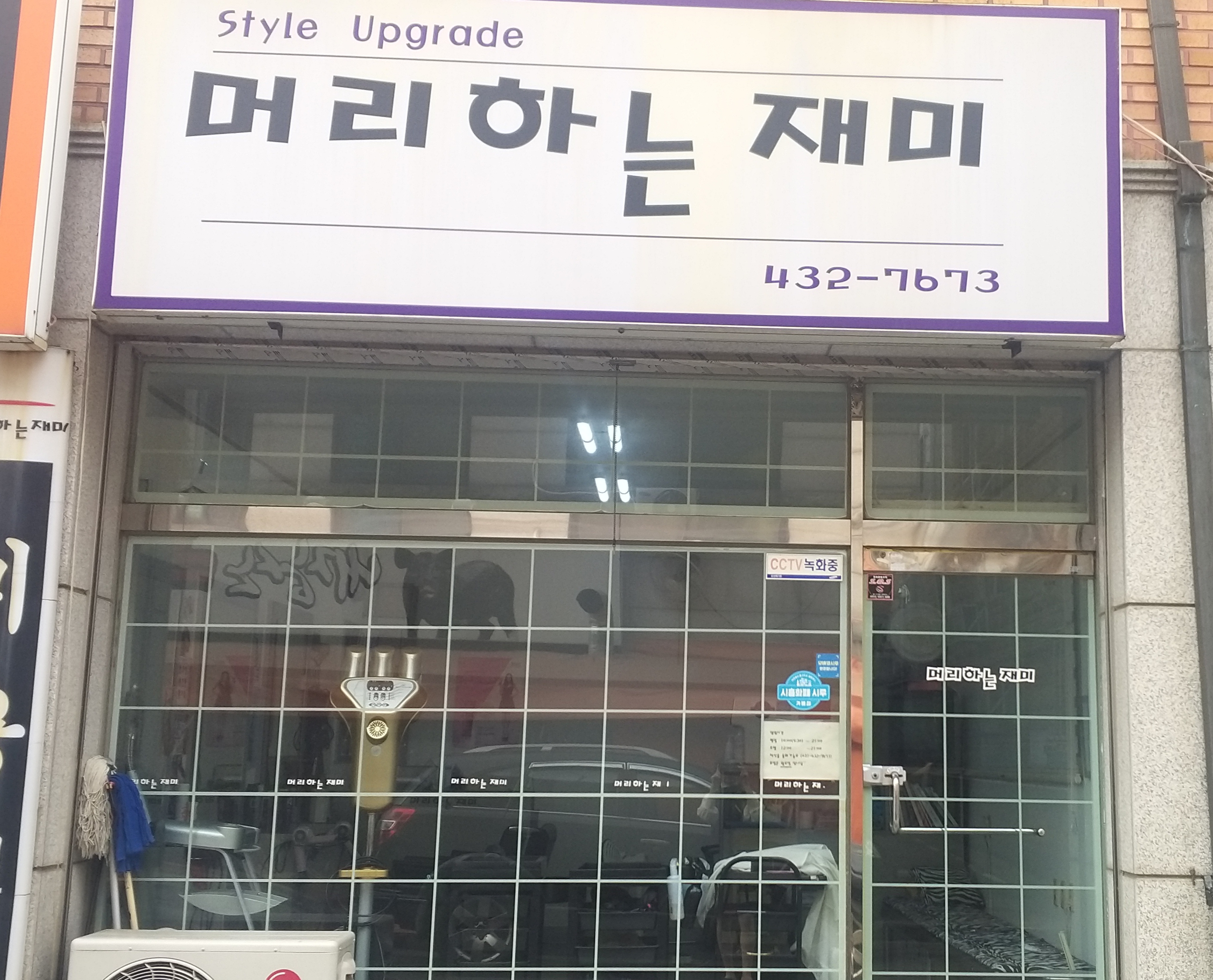 머리하는 재미