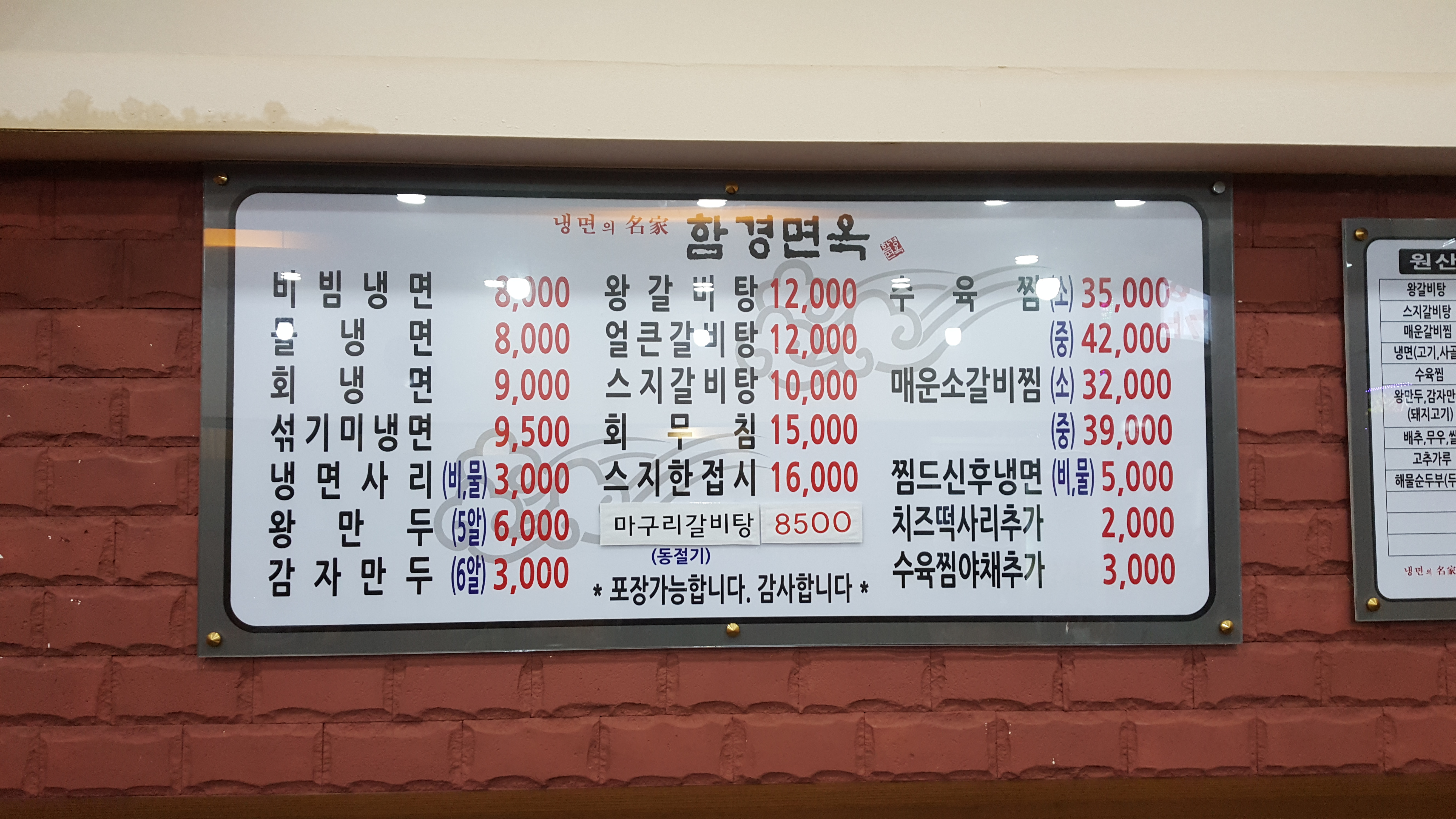 함경면옥