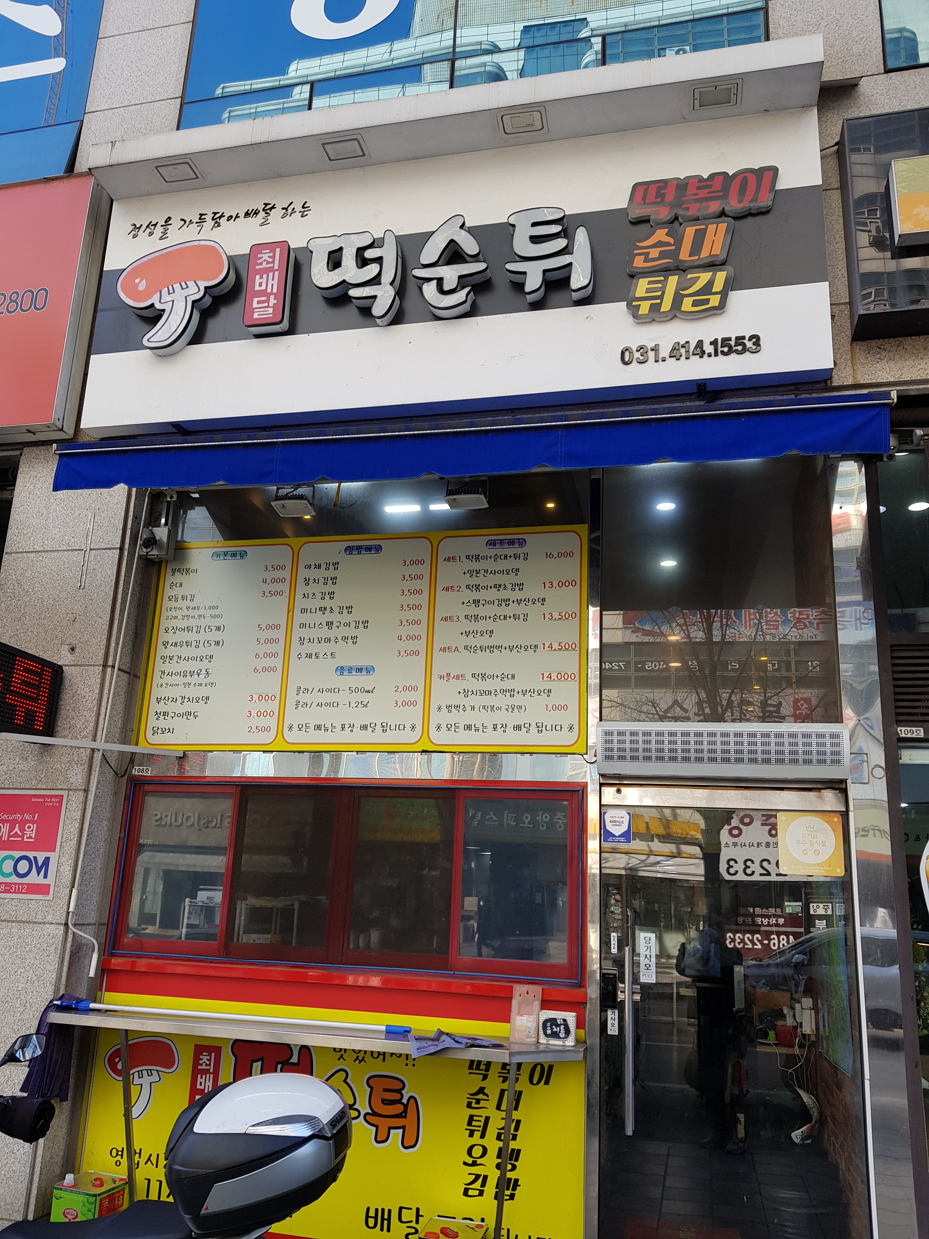 떡순튀 안산점