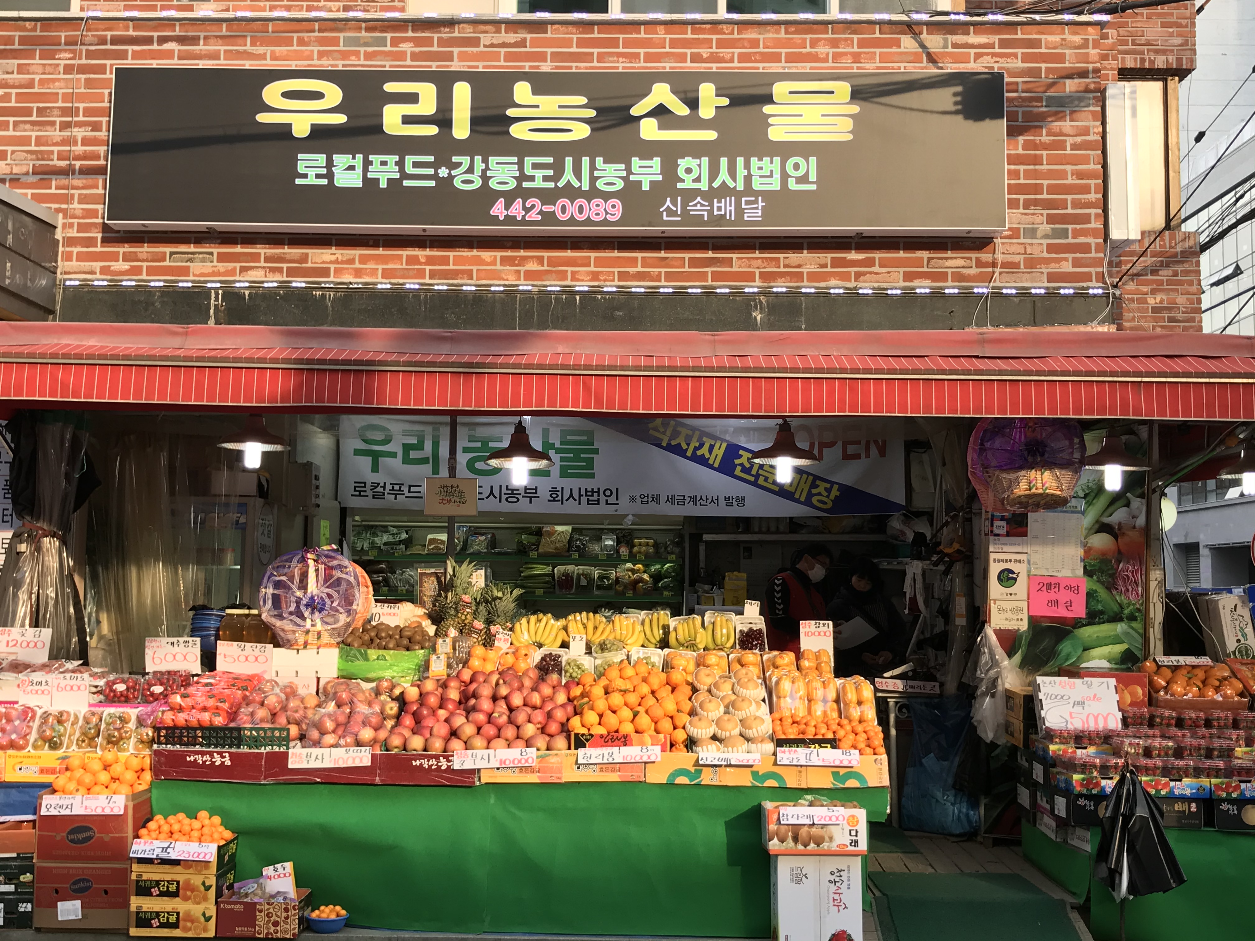 우리농산물