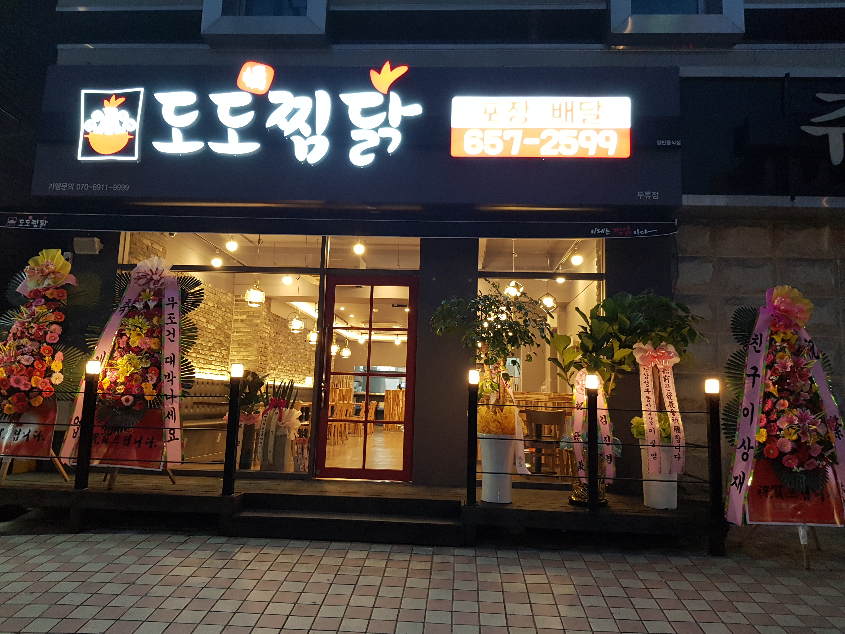 도도찜닭 두류점
