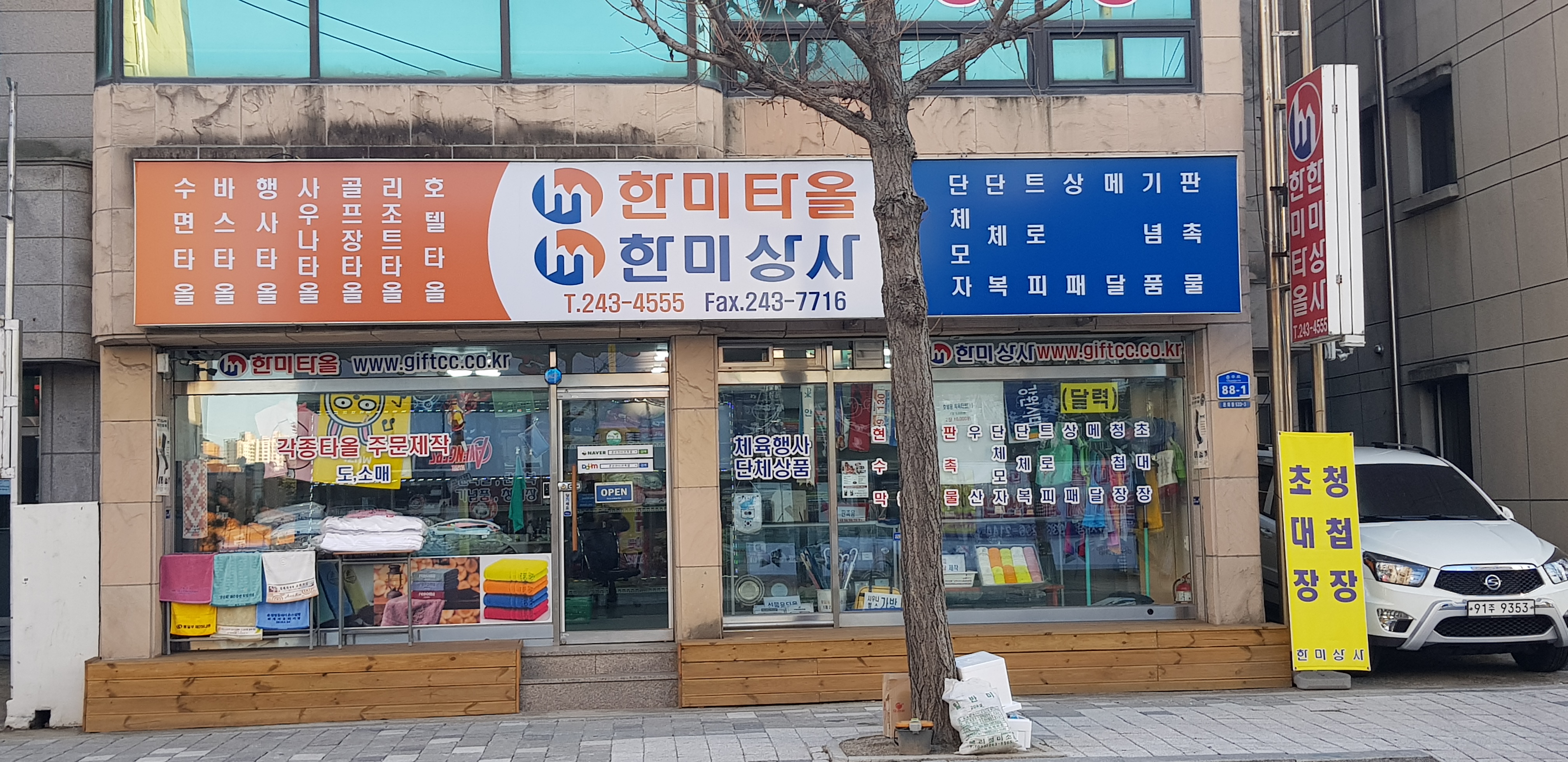 한미타올한미상사