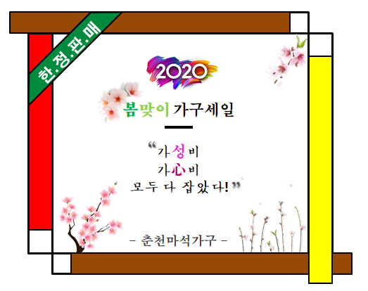 춘천마석가구