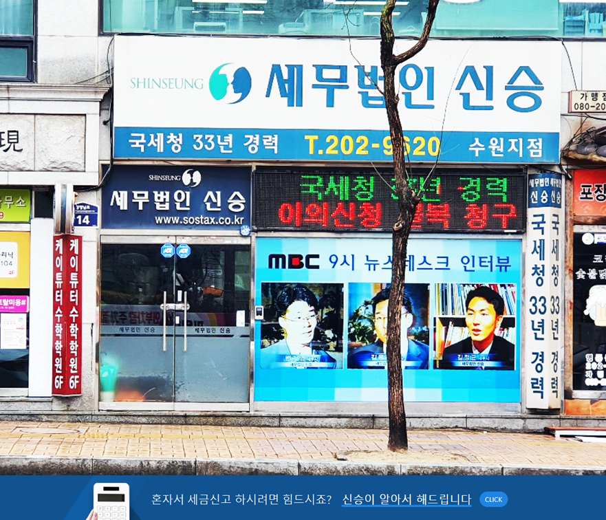 신승세무법인 수원지점