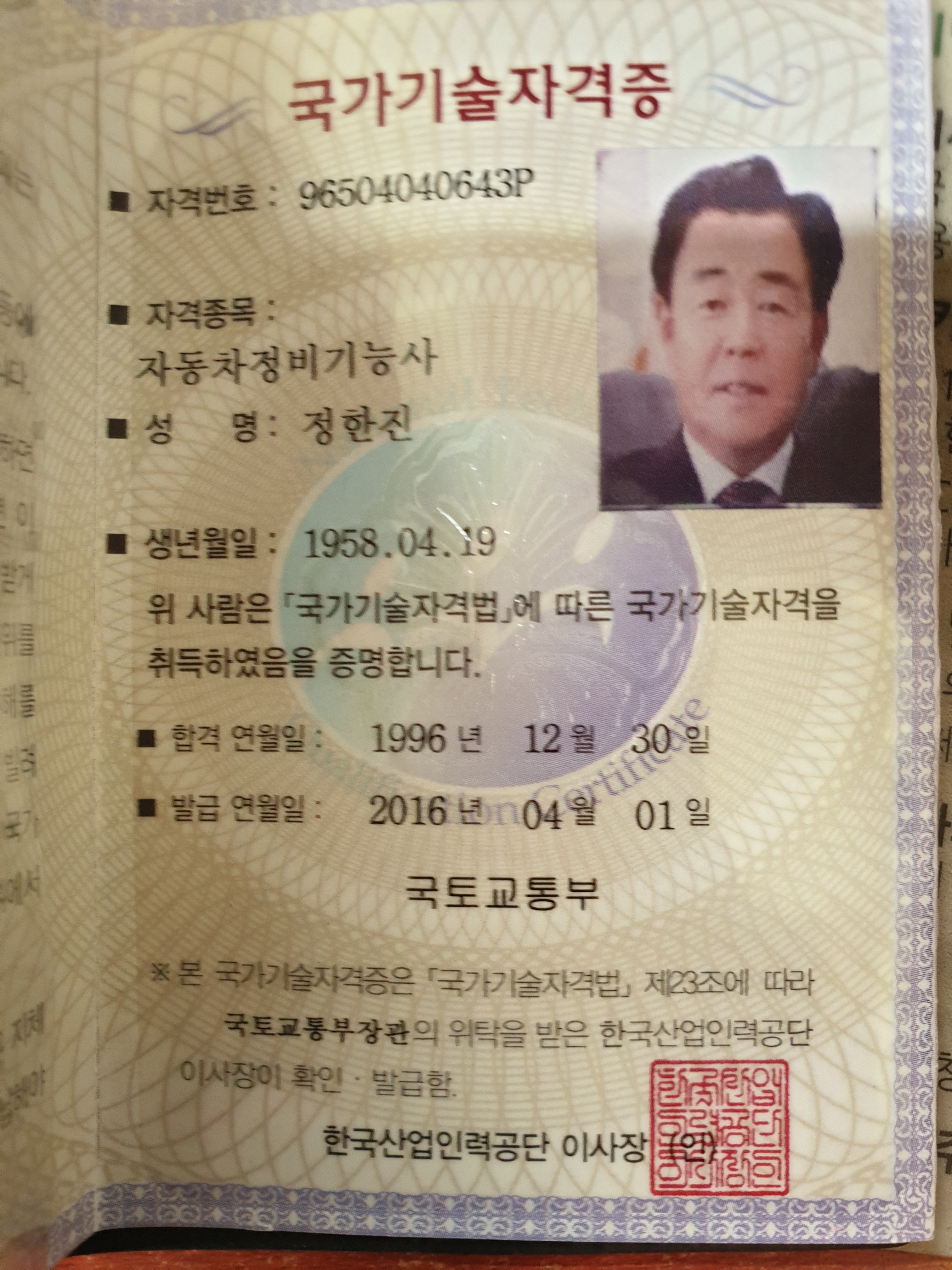 한국자동차정비공업사