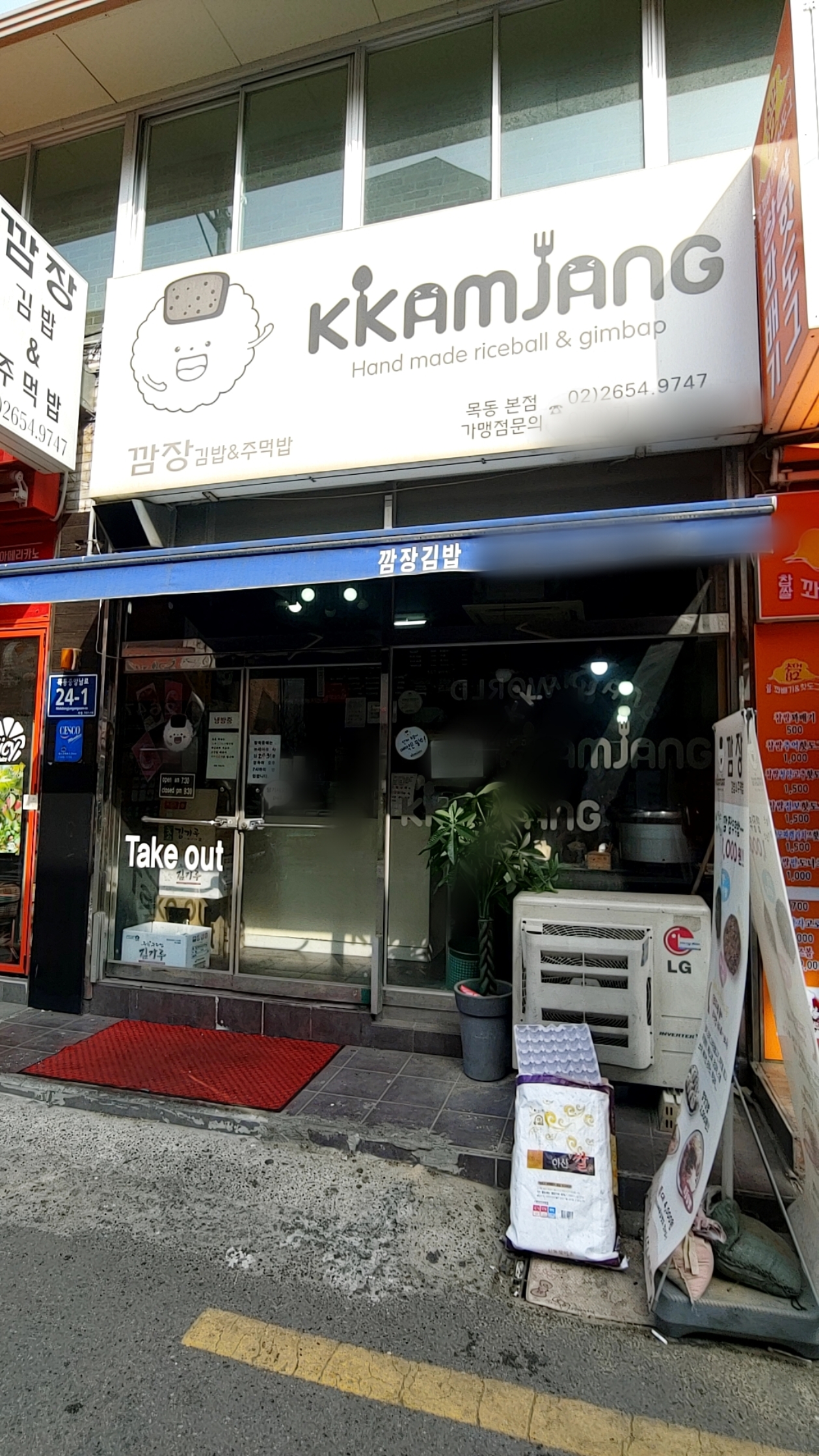 깜장김밥 목동본점