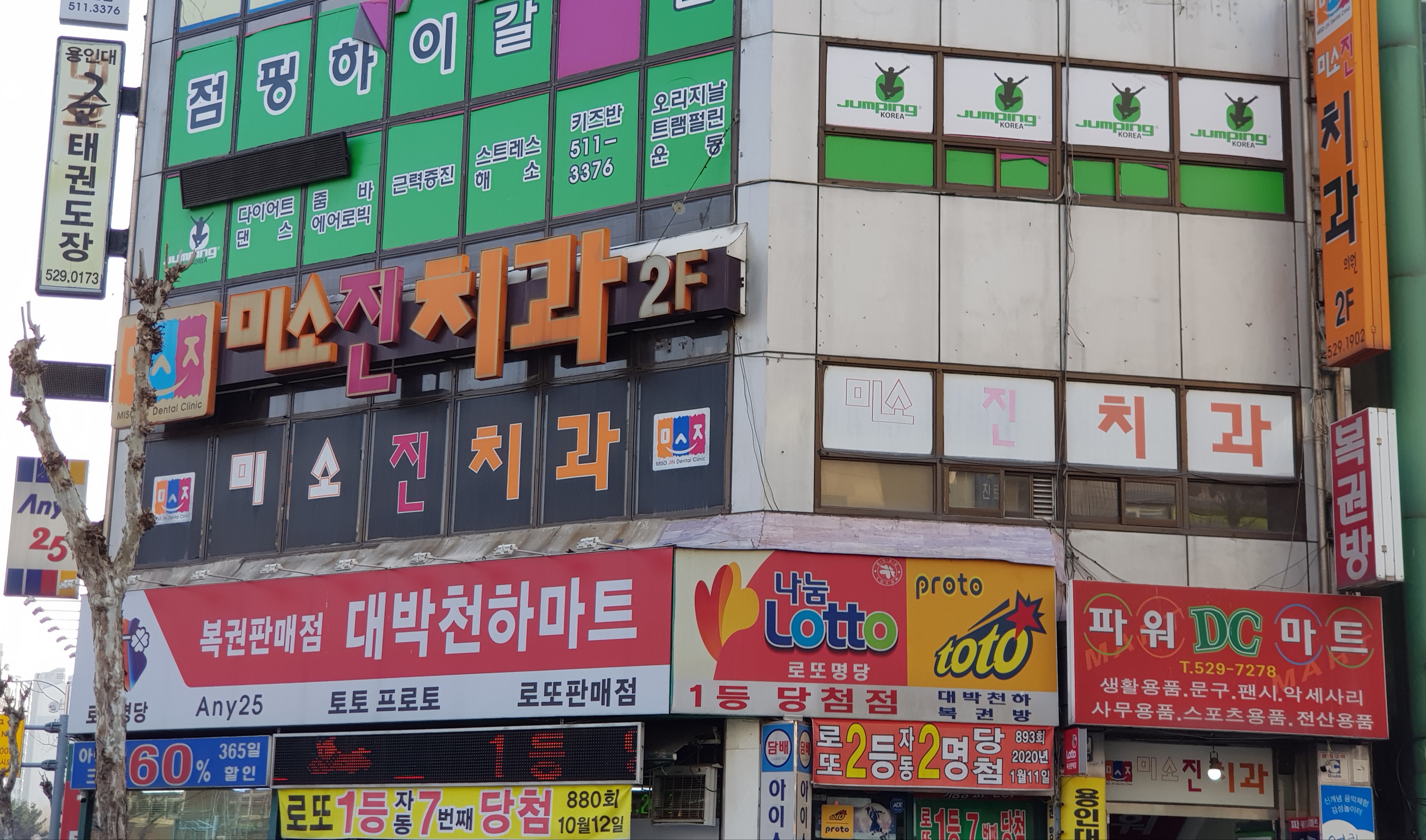 미소진치과의원