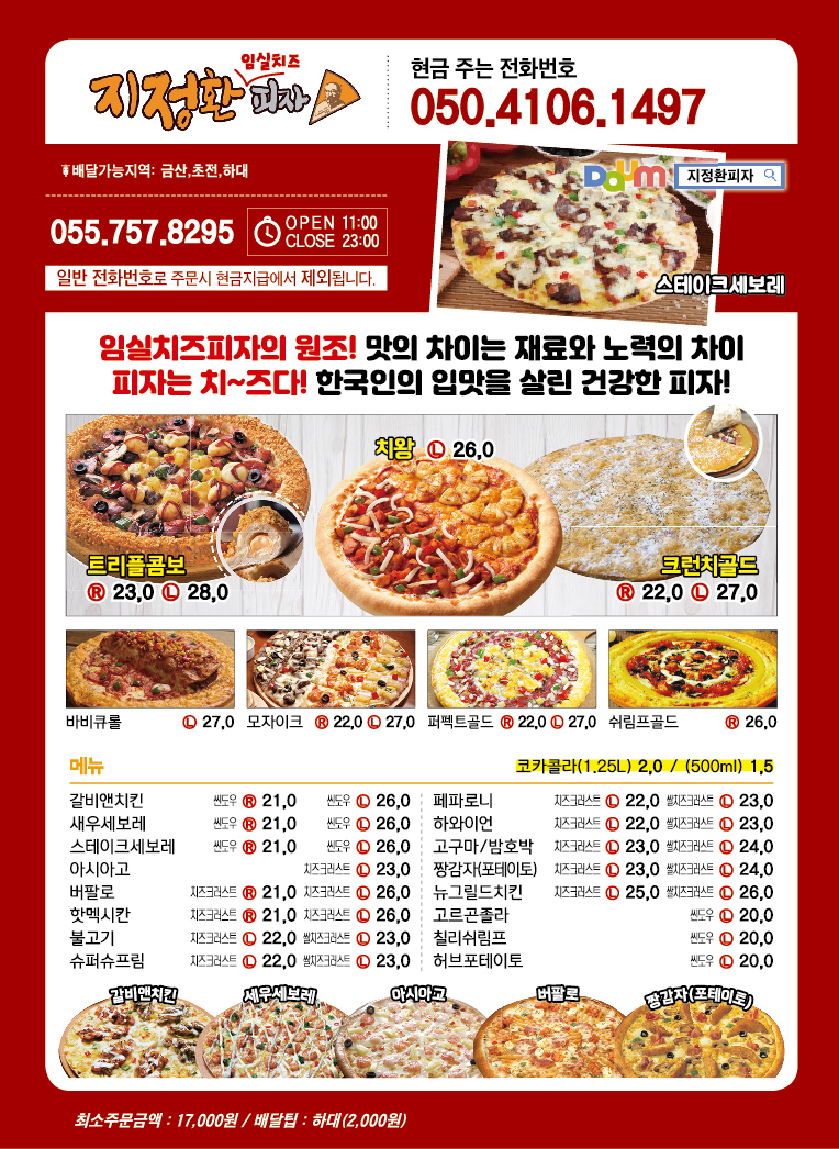 지정환피자 진주금산점