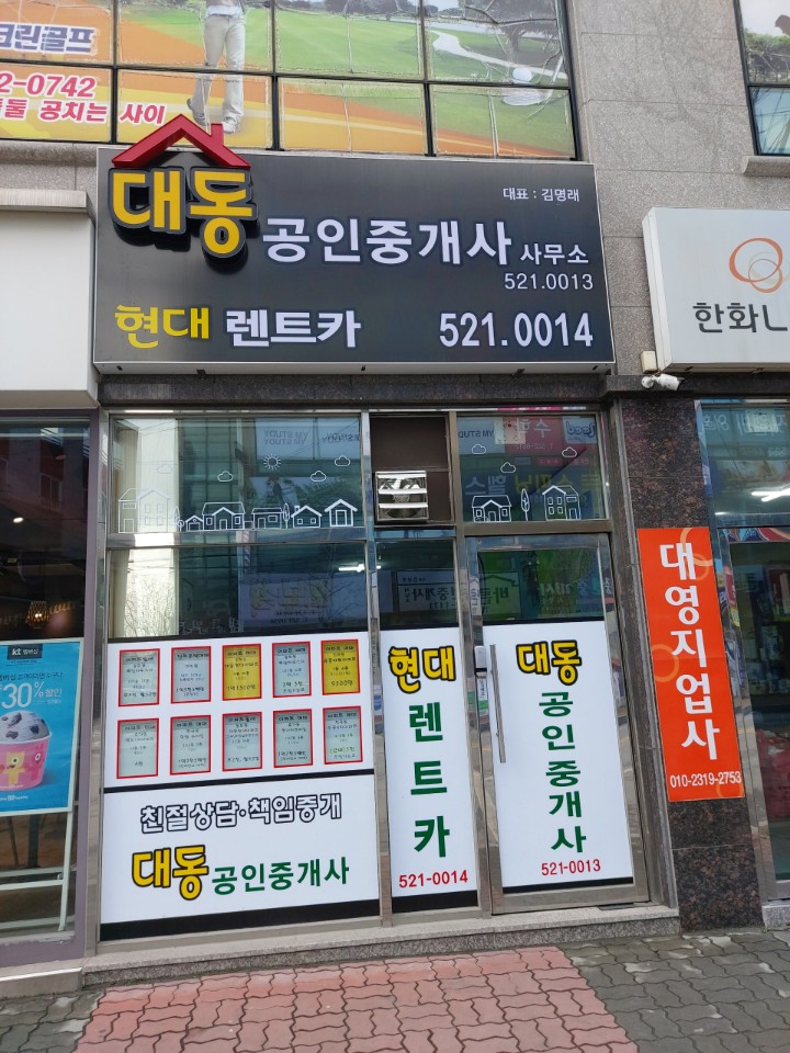 대동공인중개사사무소