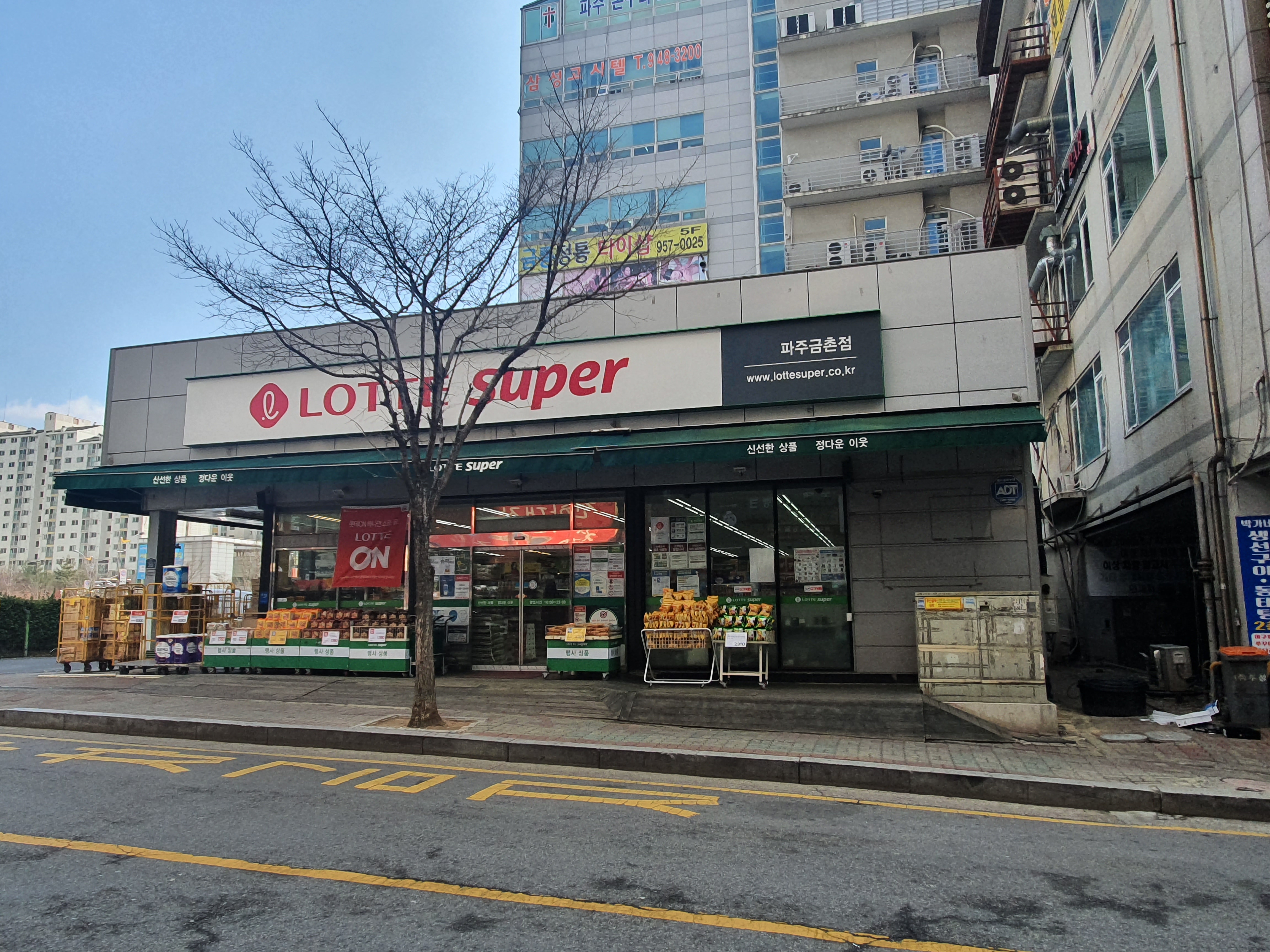 롯데슈퍼 파주금촌점