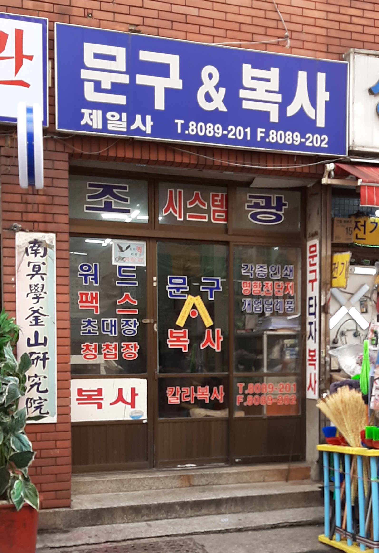 제일사