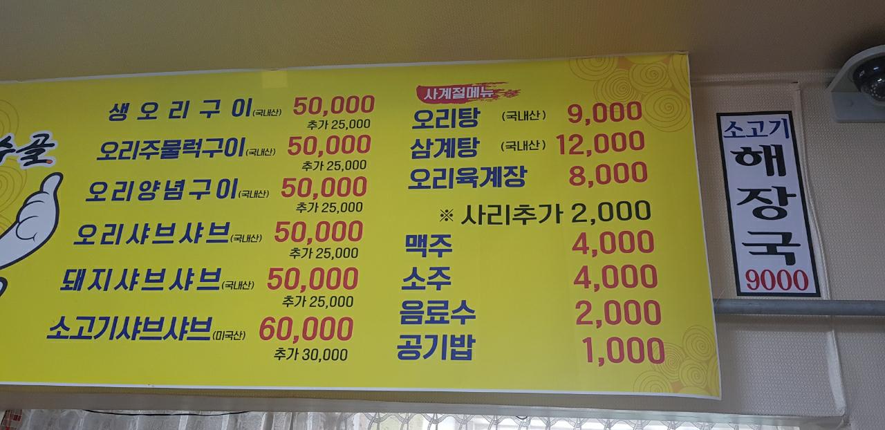 장수골오리