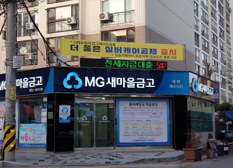예향새마을금고 매곡지점