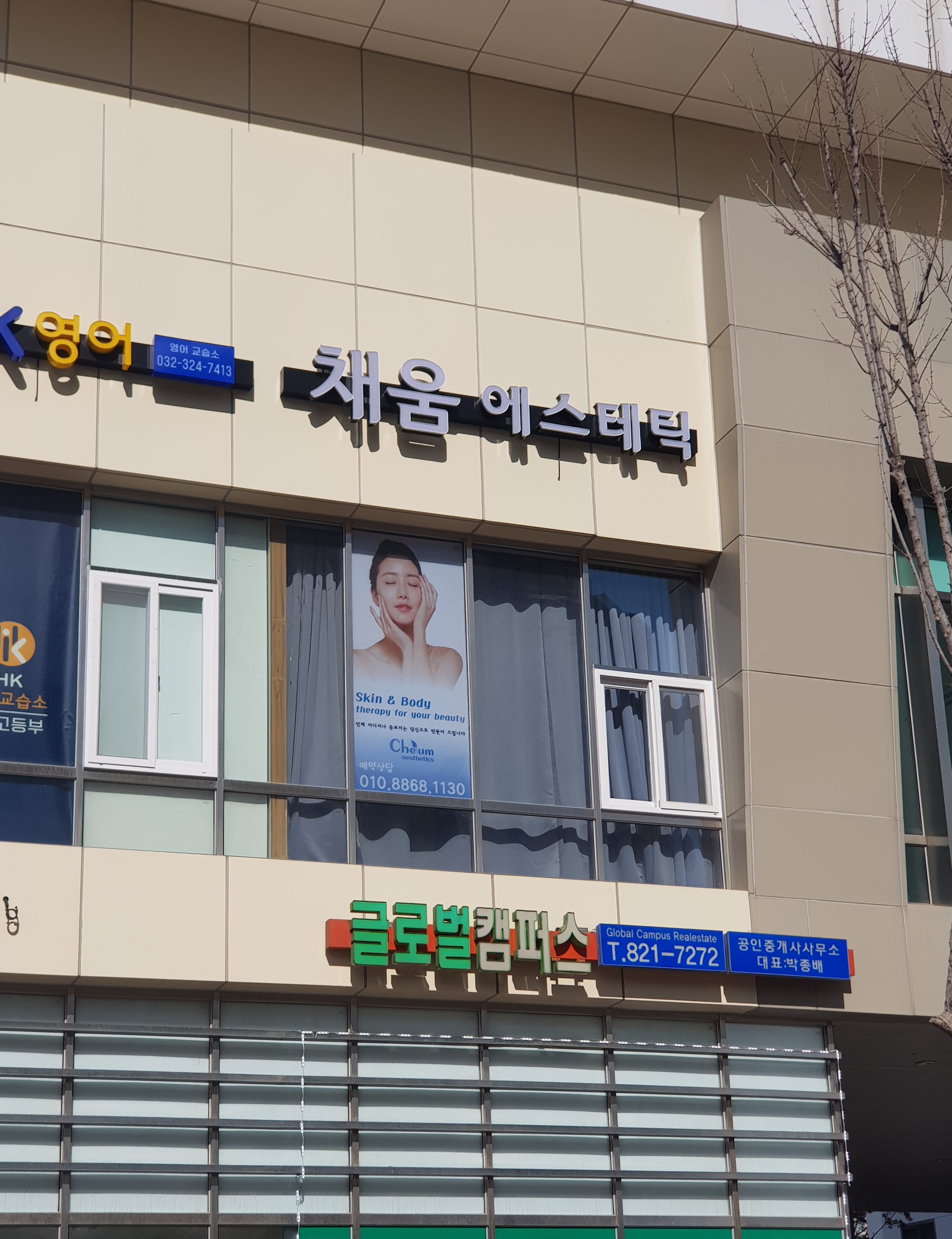 채움에스테틱