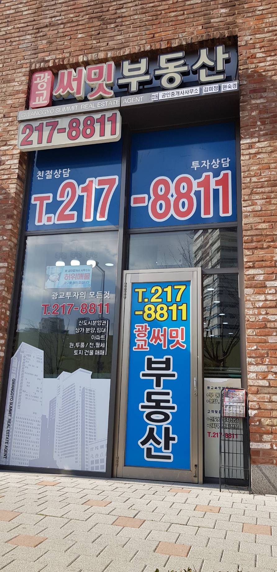 광교써밋공인중개사사무소