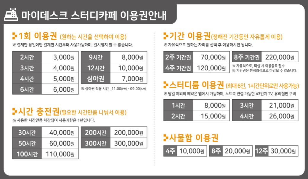 마이데스크 스터디카페 대표이미지