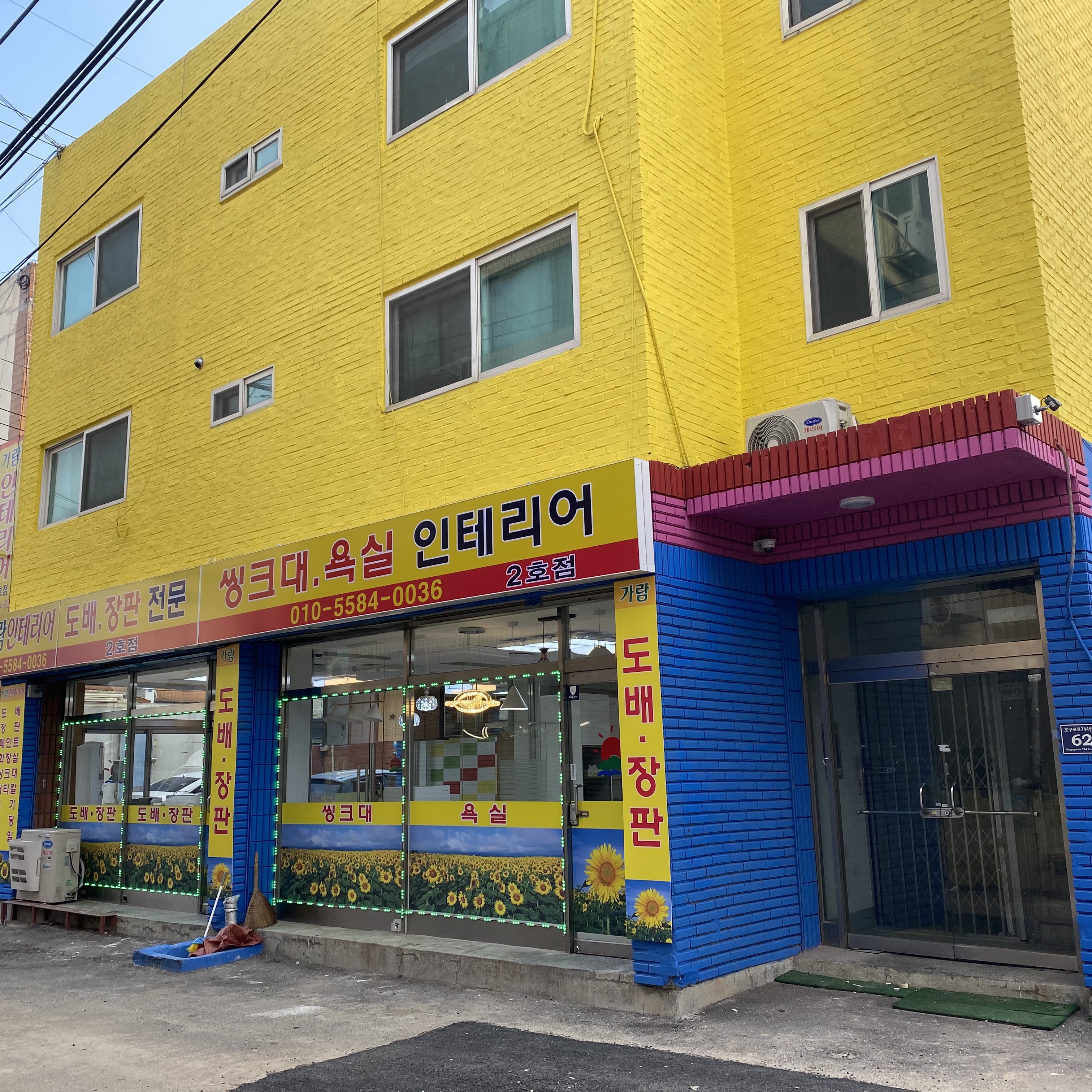 가람인테리어