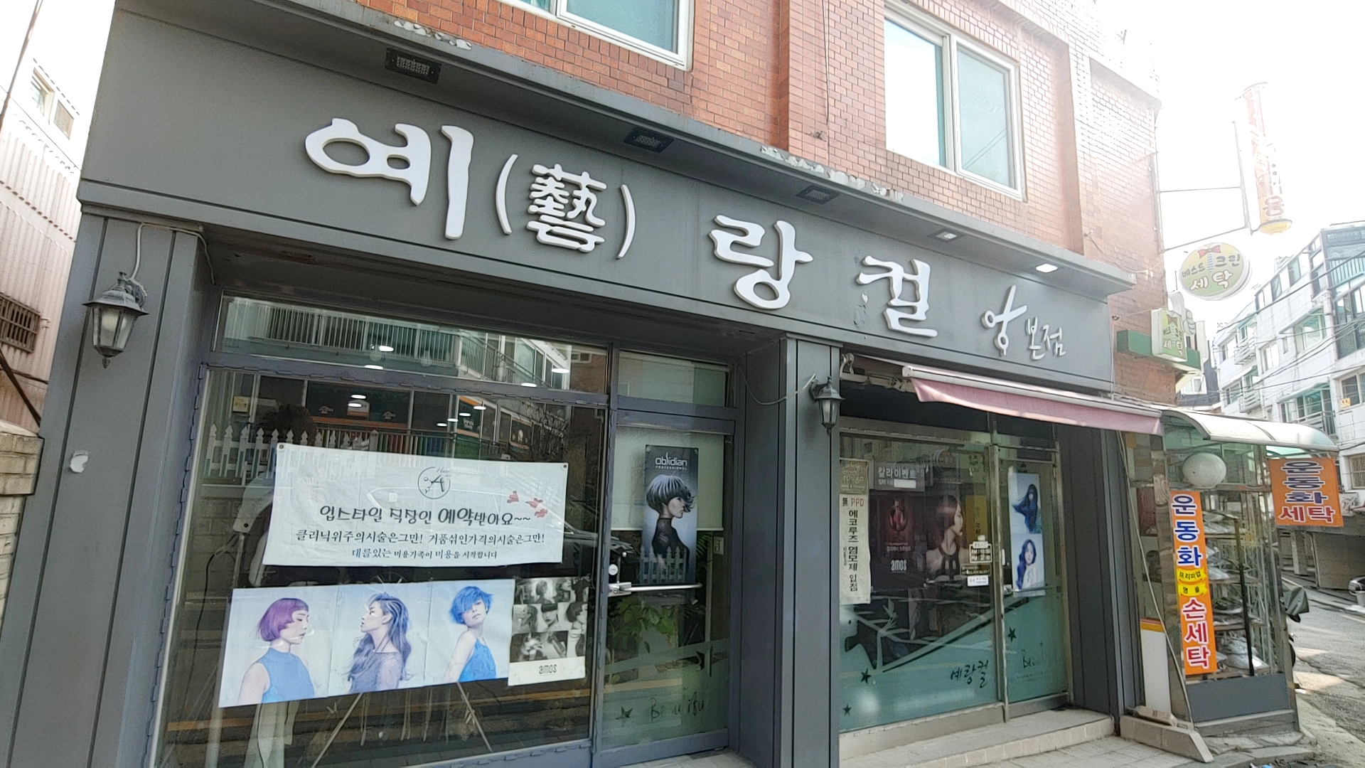 예랑컬 본점