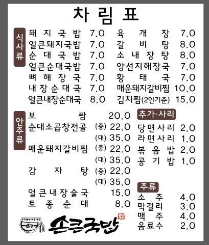 손큰국밥