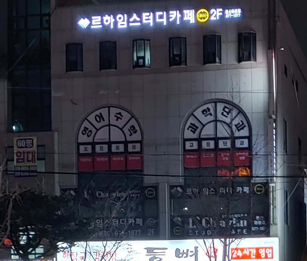 르하임스터디카페 울산화봉점