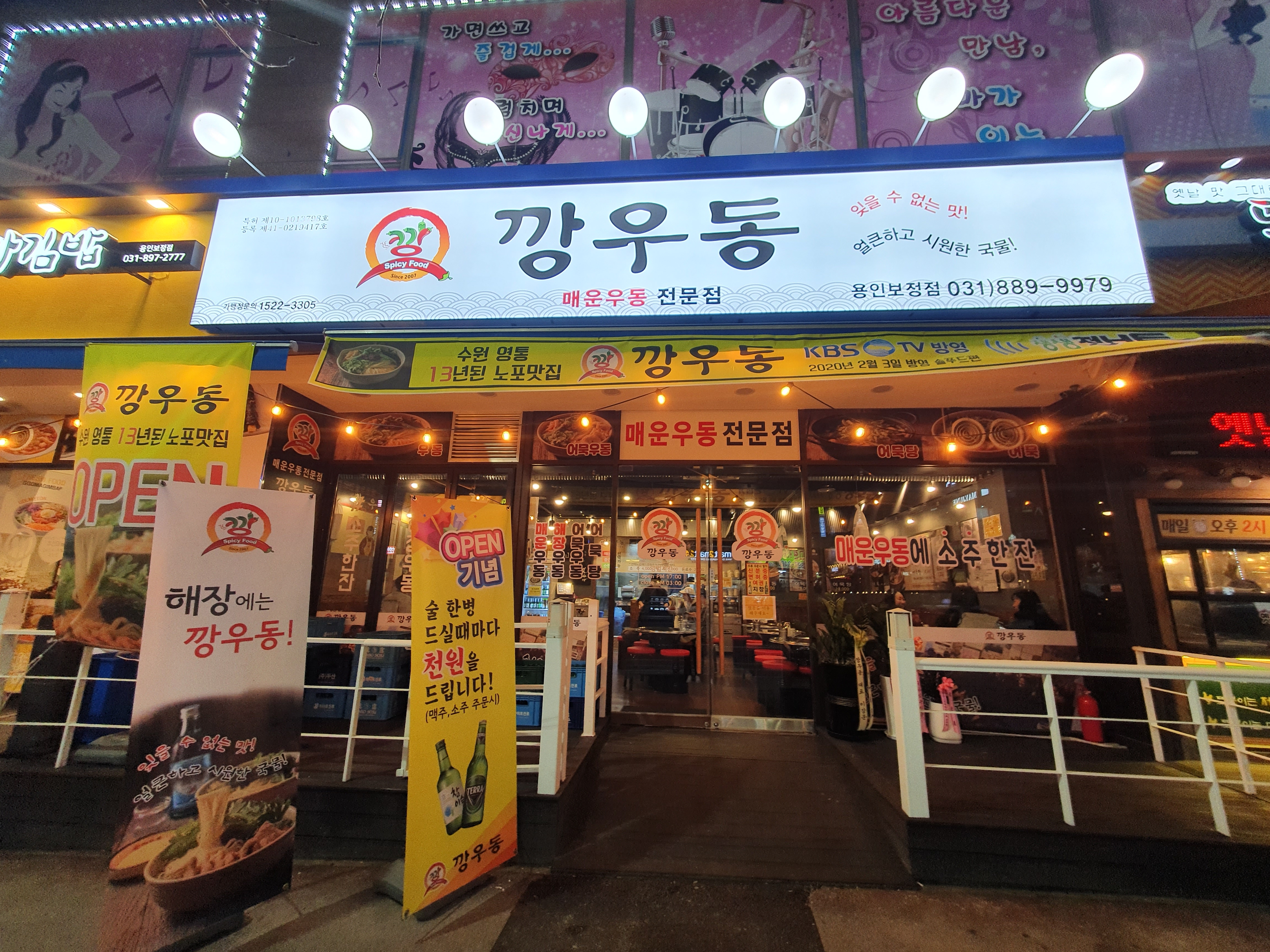 깡우동 보정점