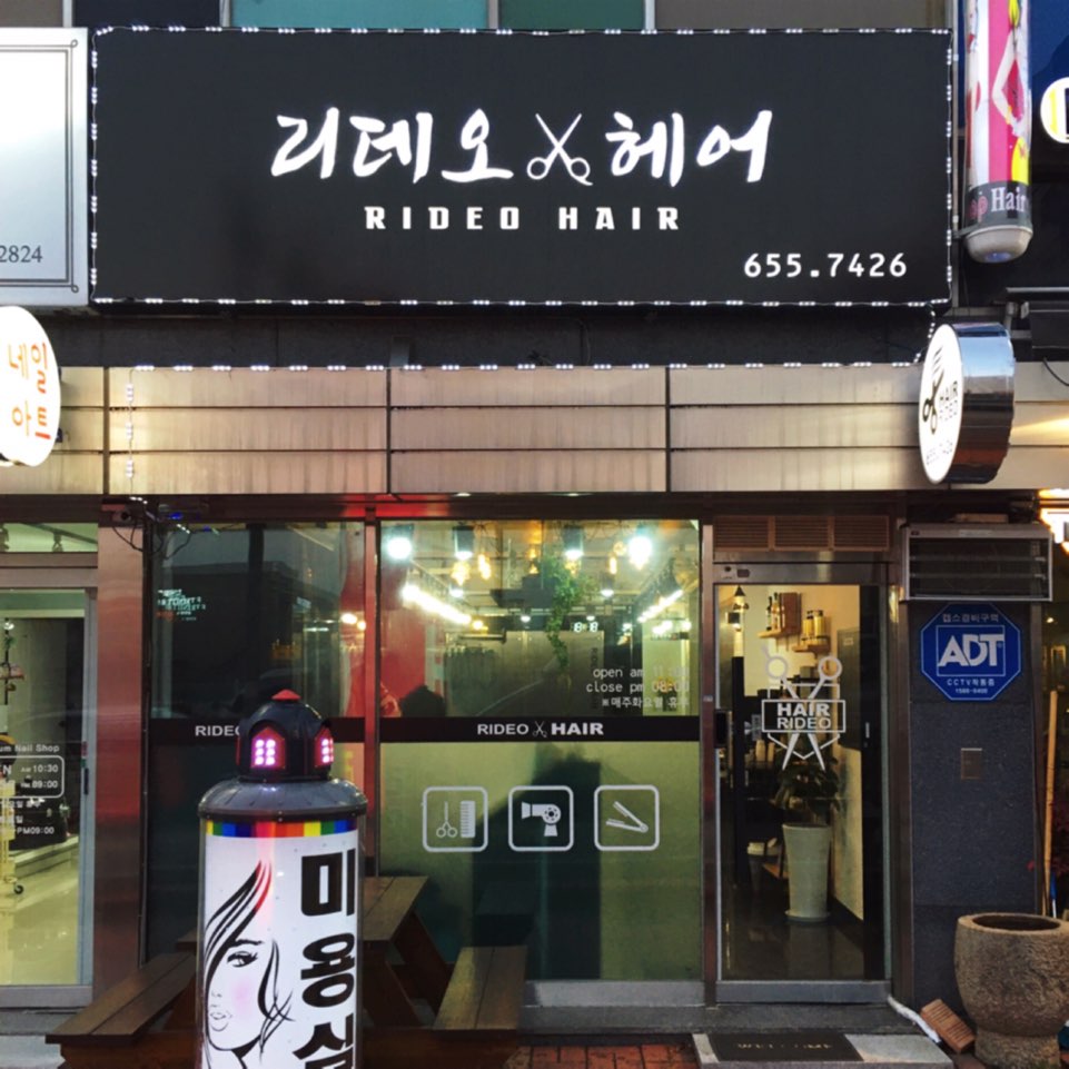 리데오헤어