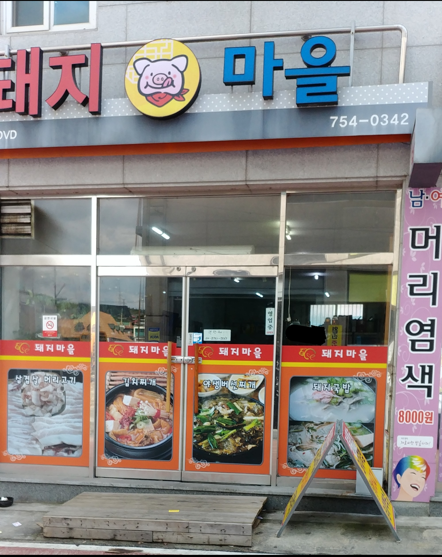 돼지마을