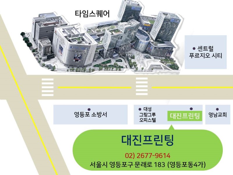 대진프린팅