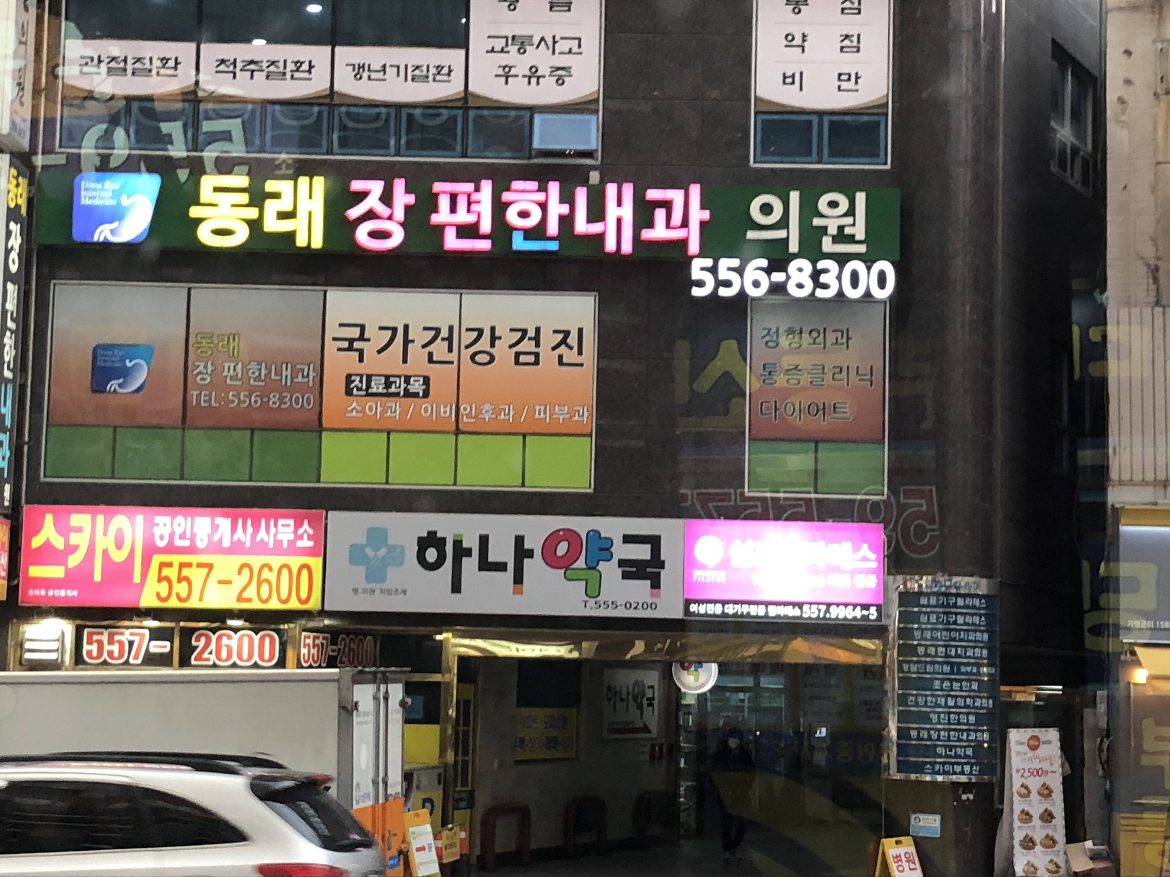 동래장편한내과의원