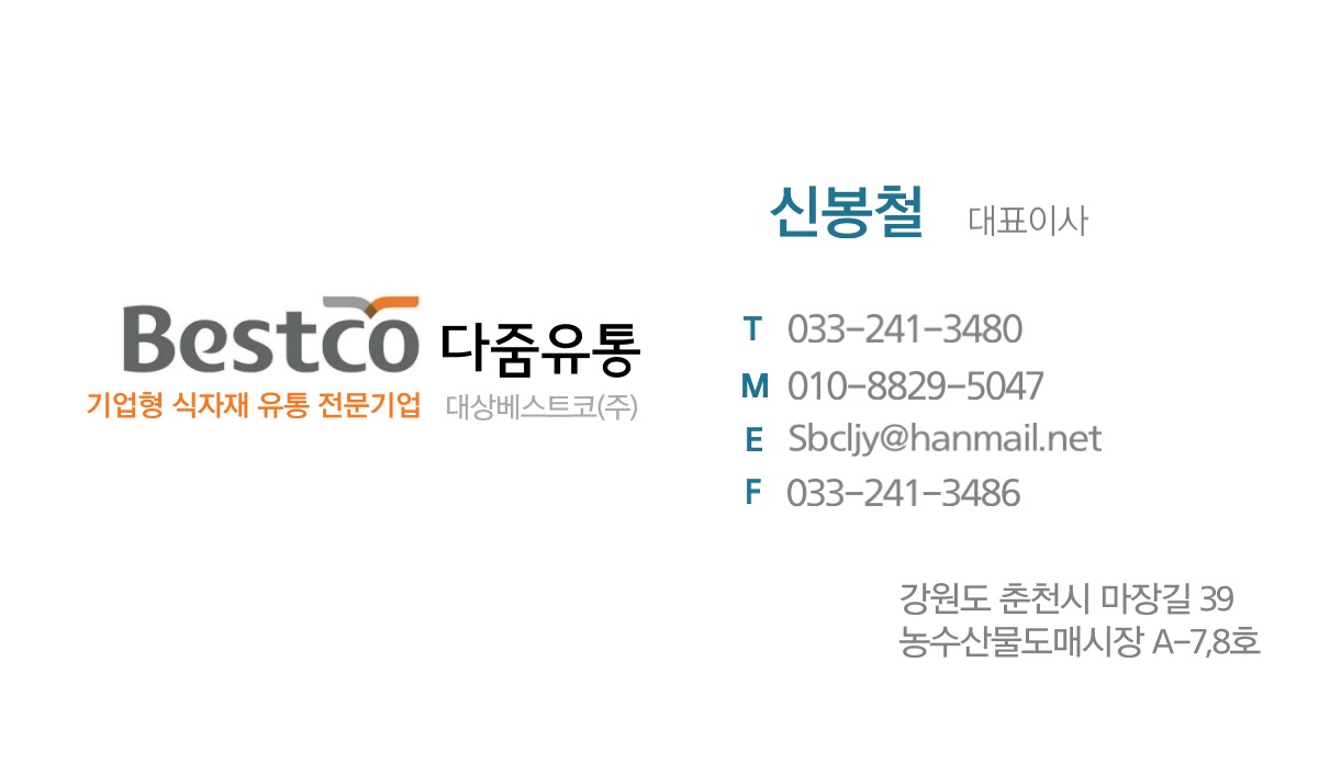 다줌유통