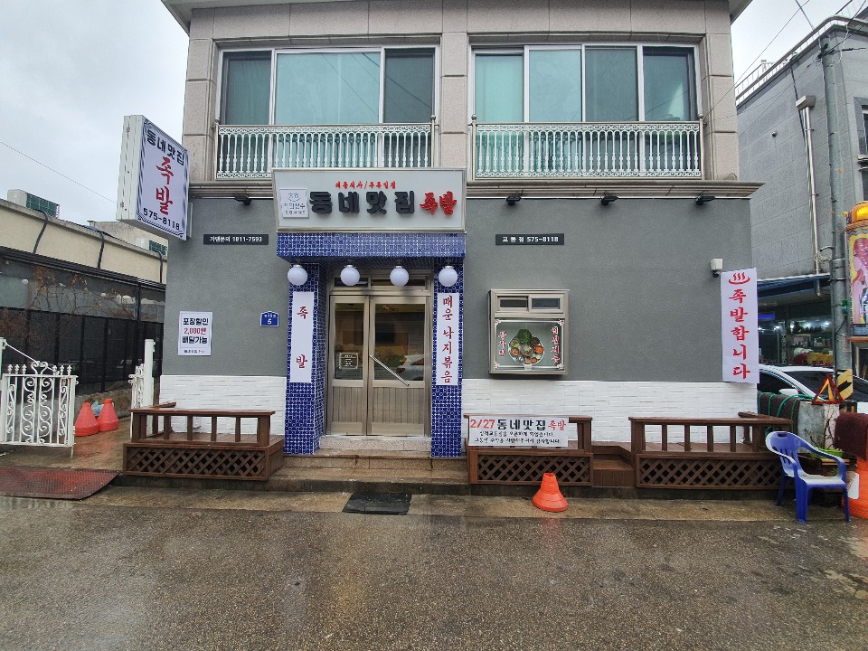 동네맛집족발 삼척교동점