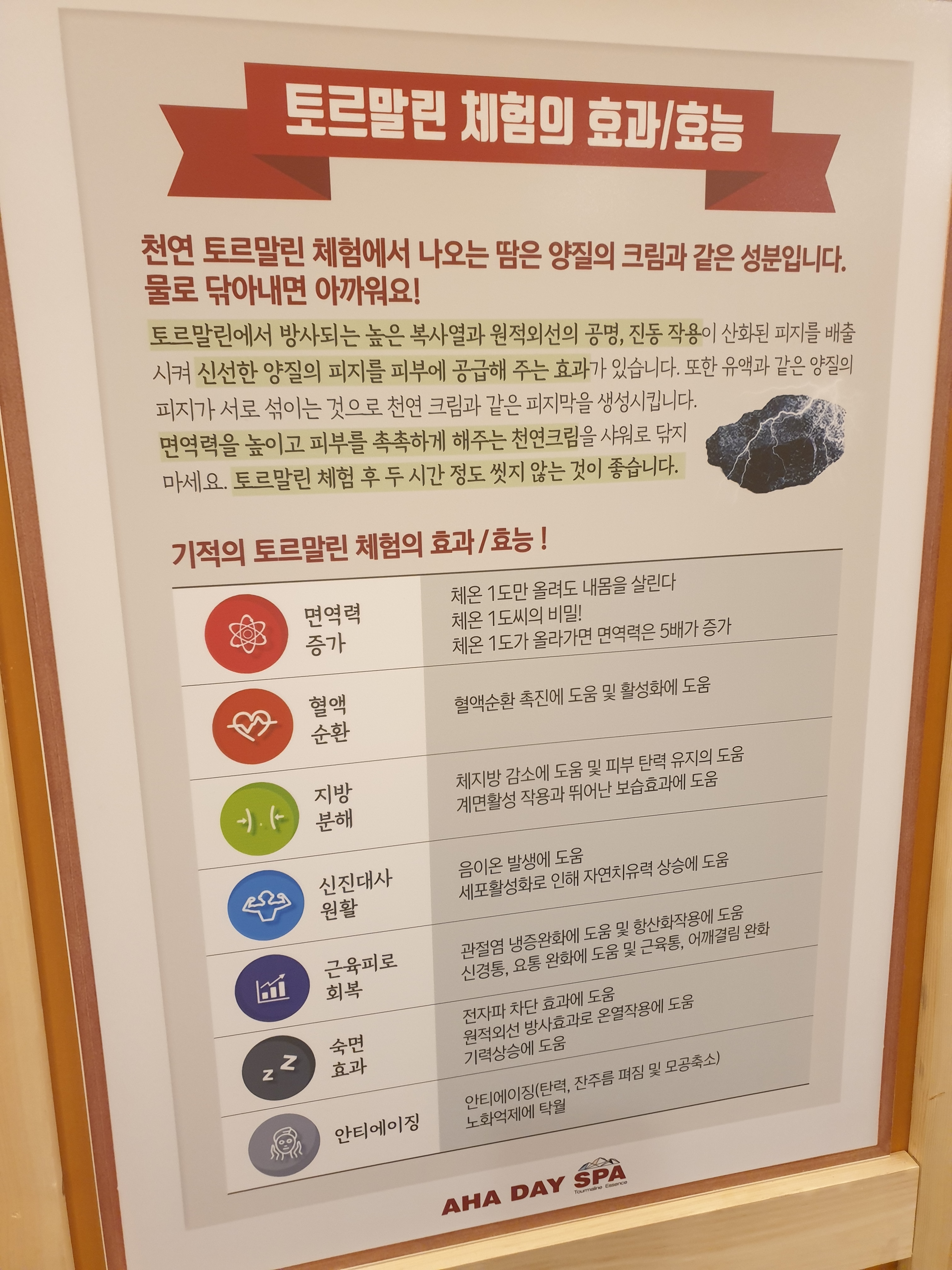아하데이스파 토르말린체험관 김해내동점