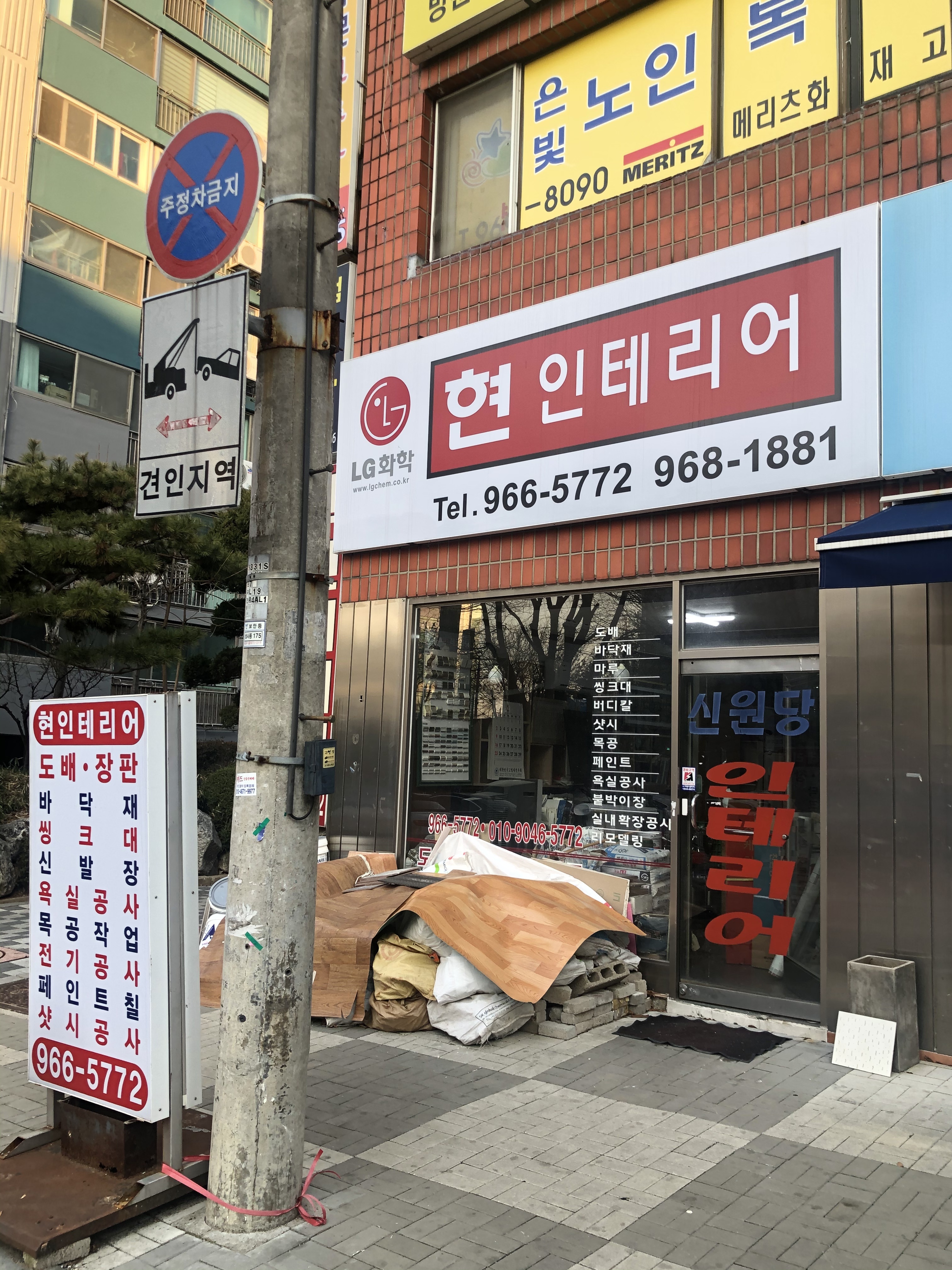 현인테리어
