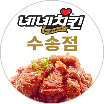 네네치킨 수송점