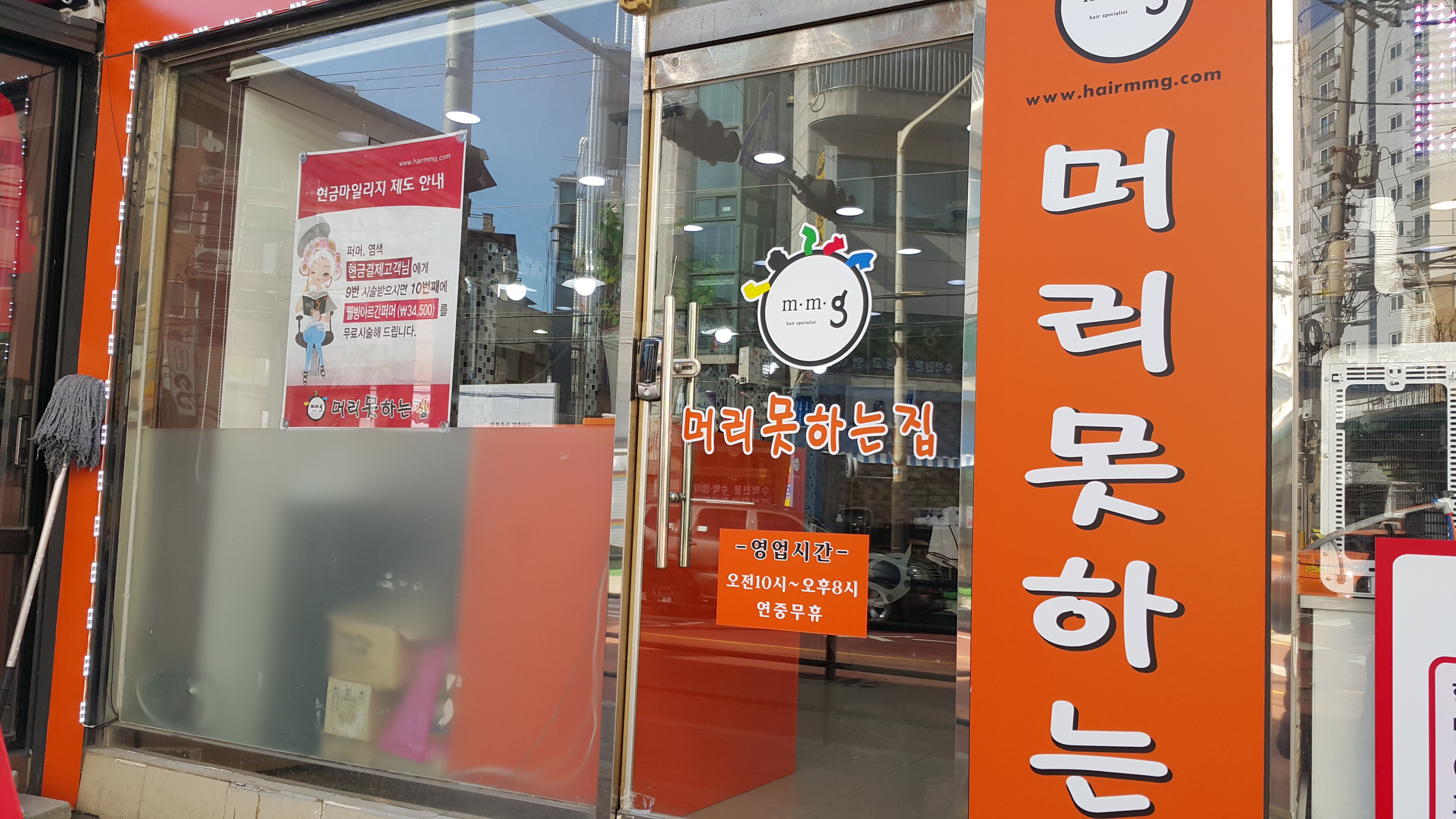 머리못하는집 등촌143호점