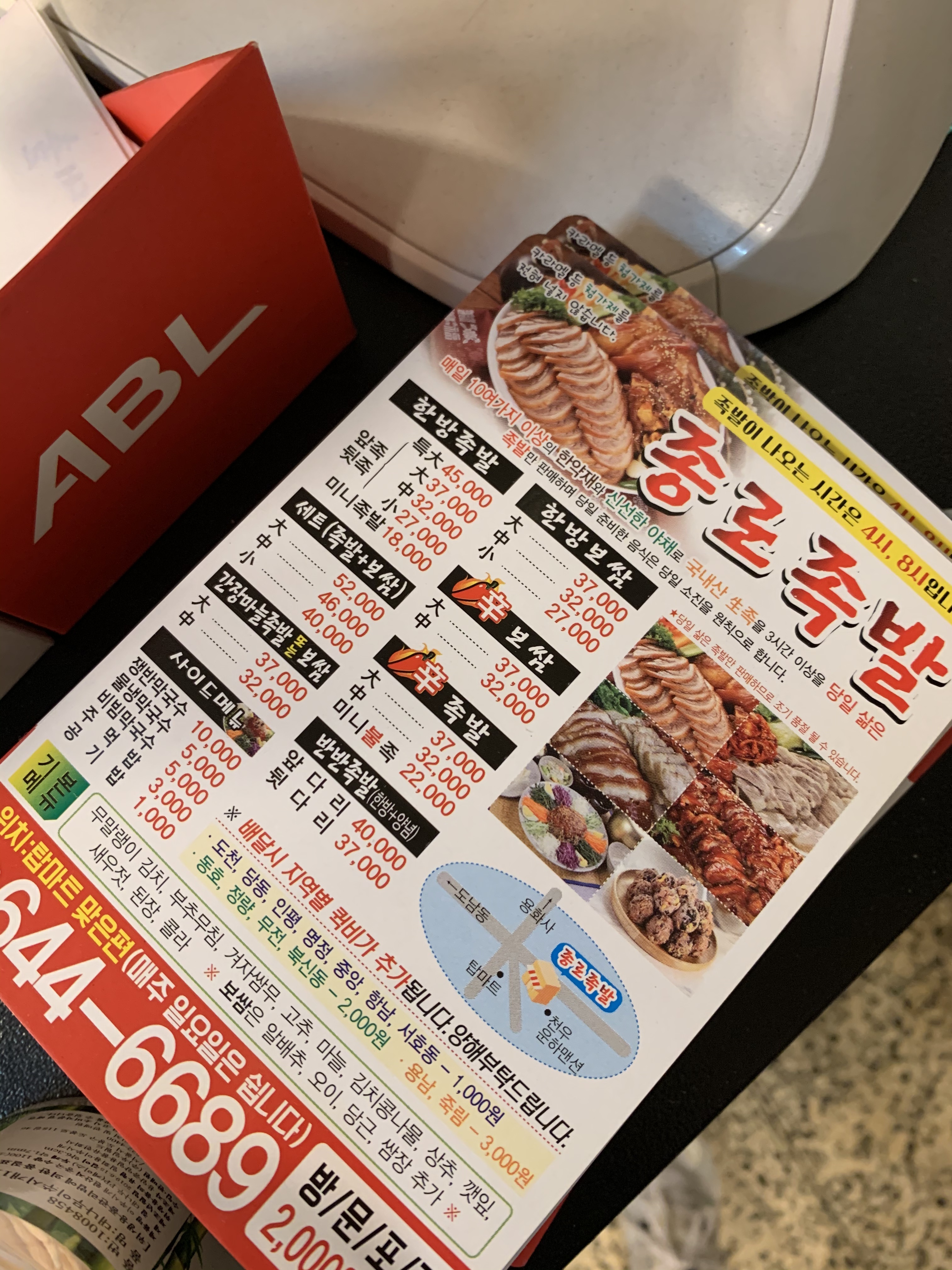 종로족발