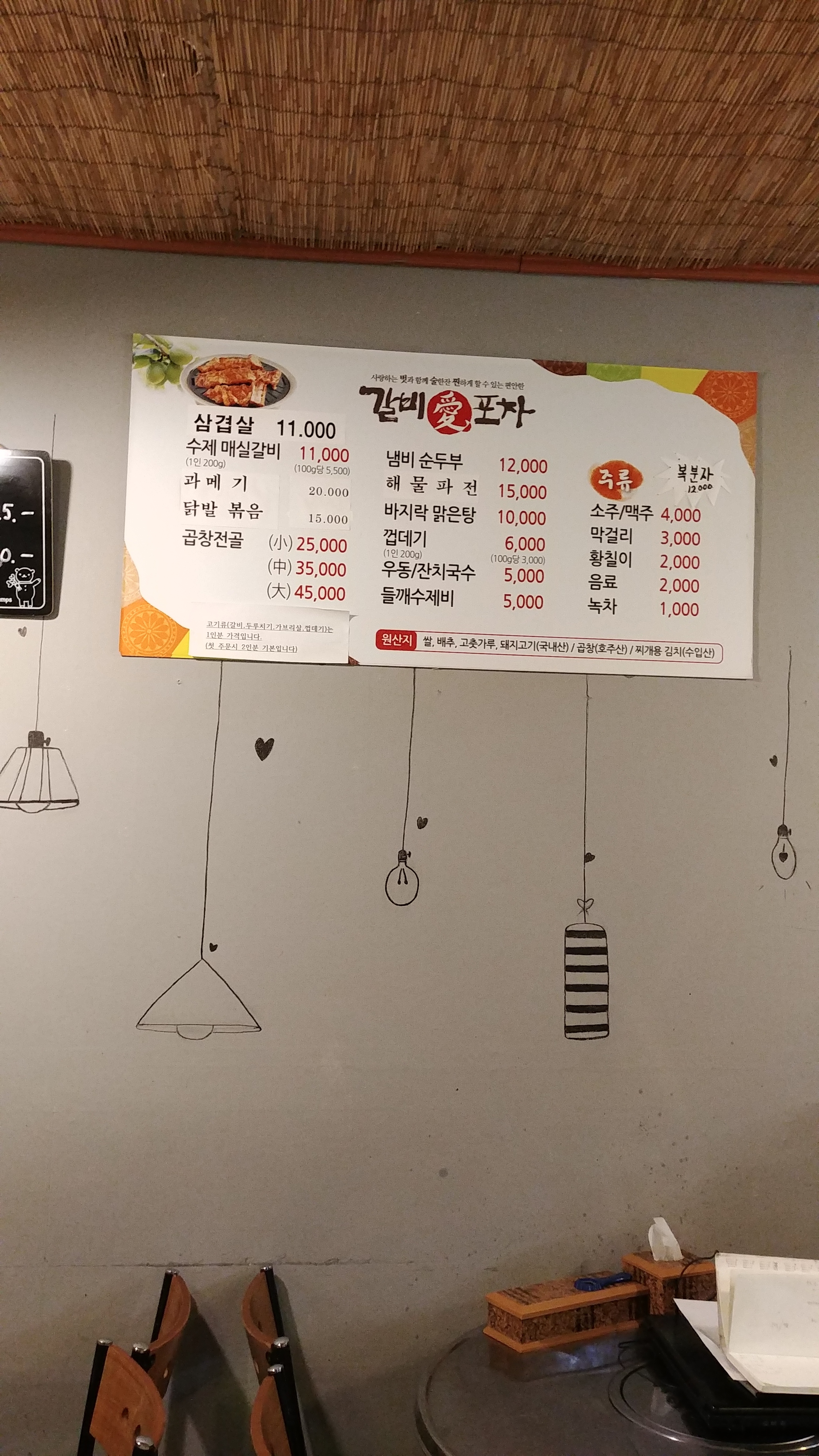 갈비애포차